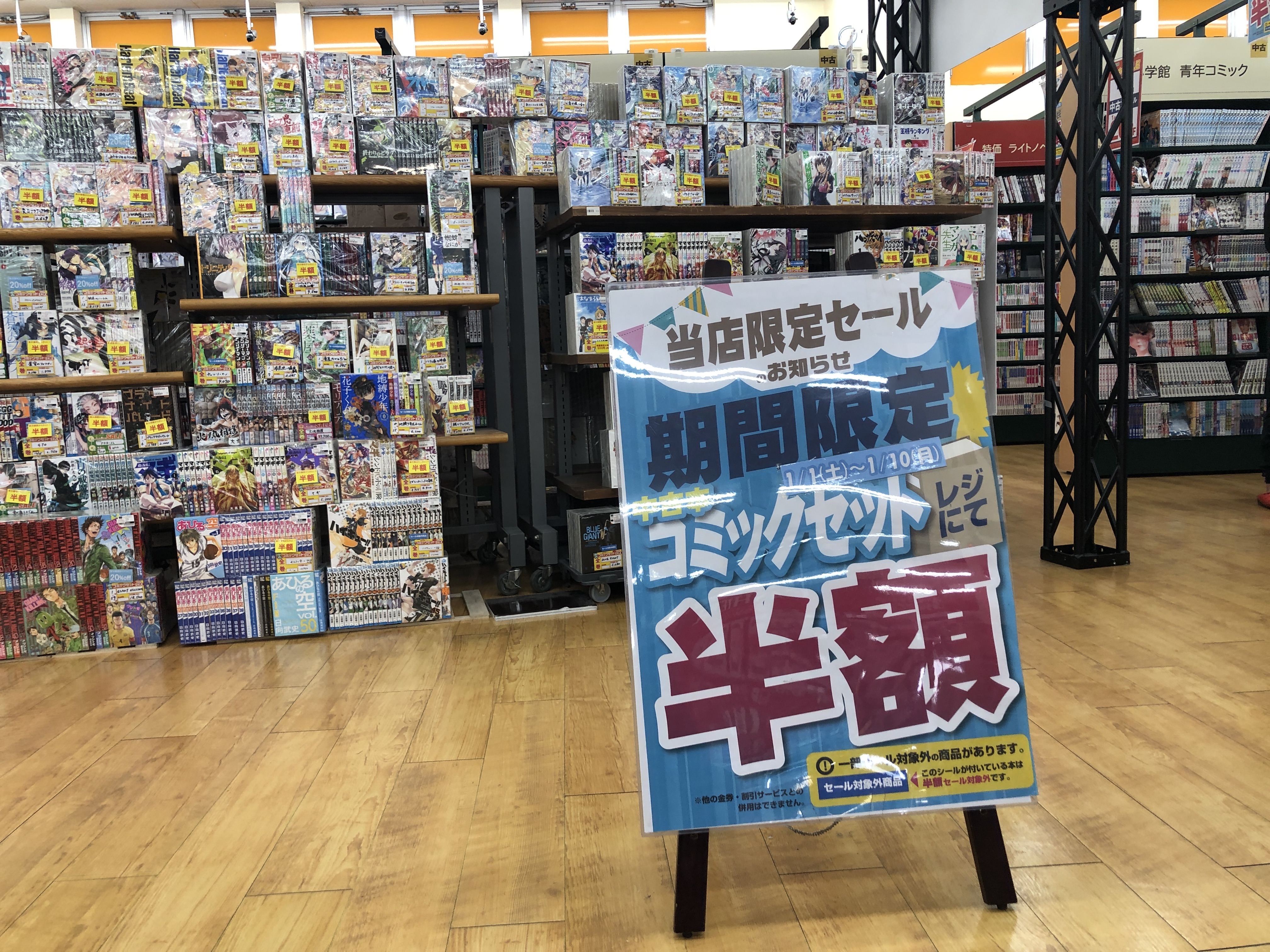 安佐南区の フタバ図書tsutaya Giga上安店 で中古マンガの全巻セットが半額キャンペーン 元日 1 10 月 まで 思わず大人買いか まるごとgo 広島市安佐南区 安佐北区あたりの地域情熱ブログ