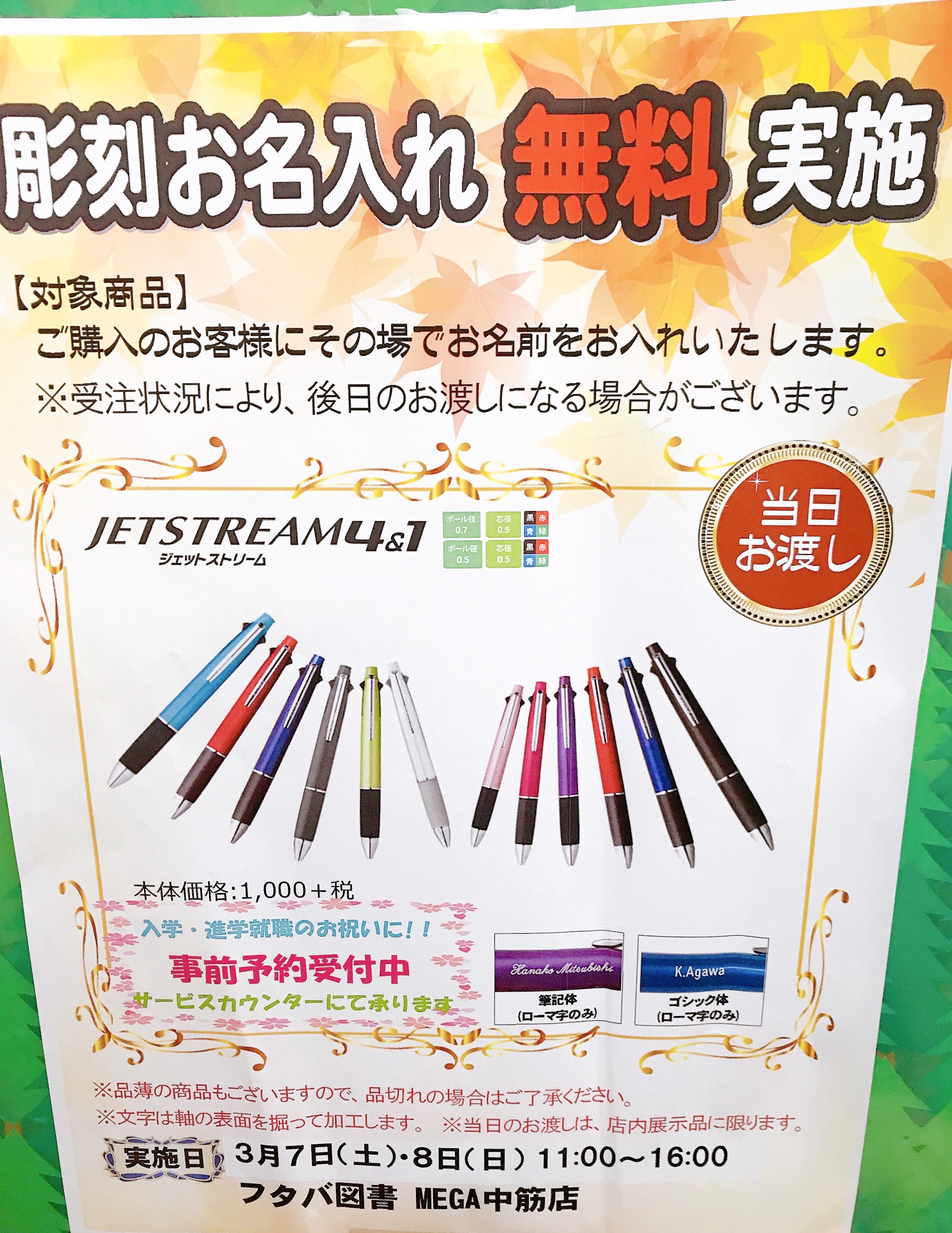無料 予約受付中 フタバ図書mega中筋店で 3月7日 土 8日 日 に 彫刻お名入れ無料 イベントがあるみたい まるごとgo 広島市安佐南区 安佐北区あたりの地域情熱ブログ 無料 予約受付中 フタバ図書mega中筋店で 3月7日 土 8日 日 に 彫刻お名入れ無料 イベントがあるみたい まるごとgo 広島市安佐南区 安佐北区あたりの地域情熱ブログ