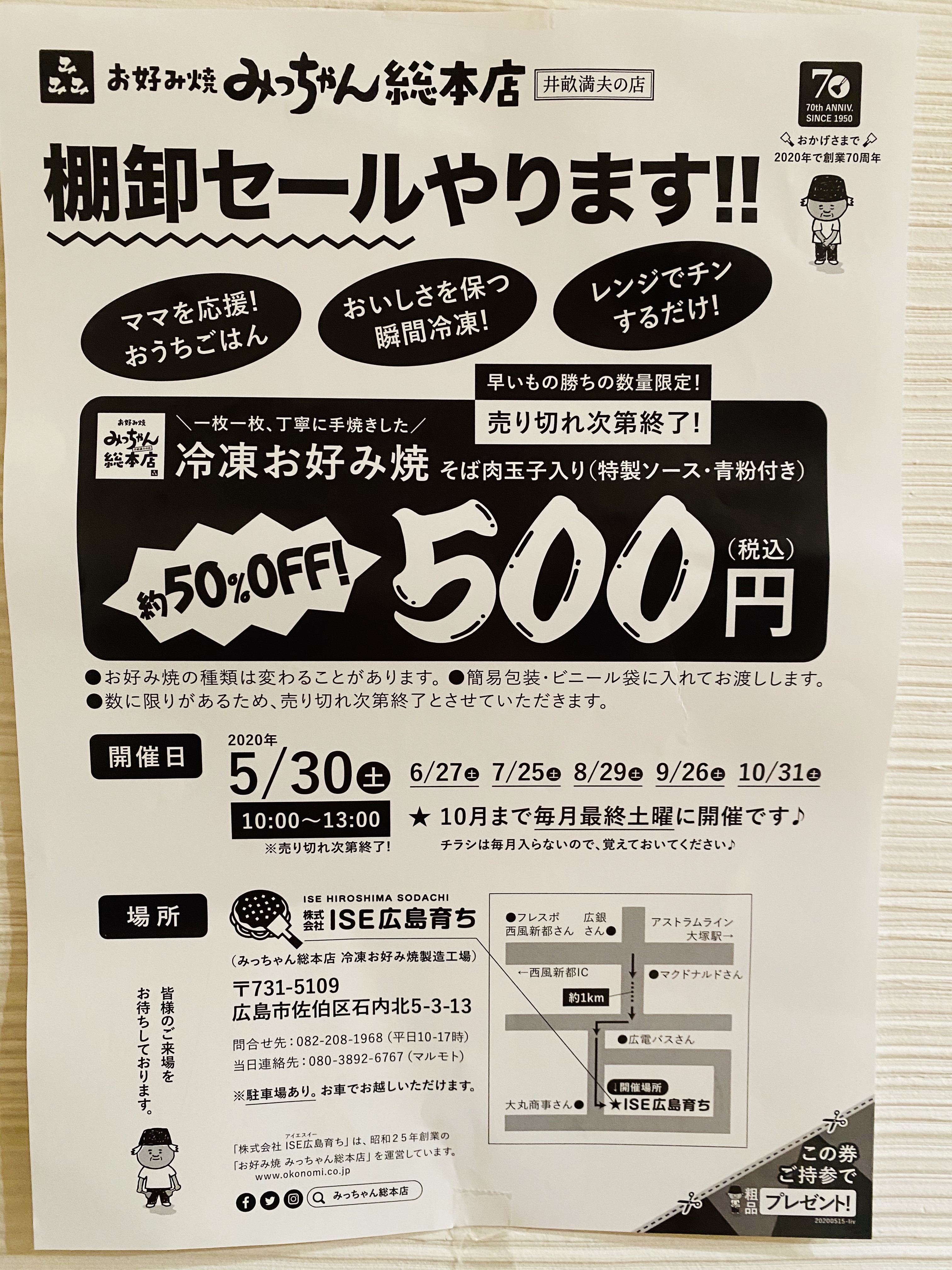5月30日 土 西風新都にあるお好み焼きみっちゃんの工場が棚卸セールをするみたい まるごとgo 広島市安佐南区 安佐北区あたりの地域情熱ブログ