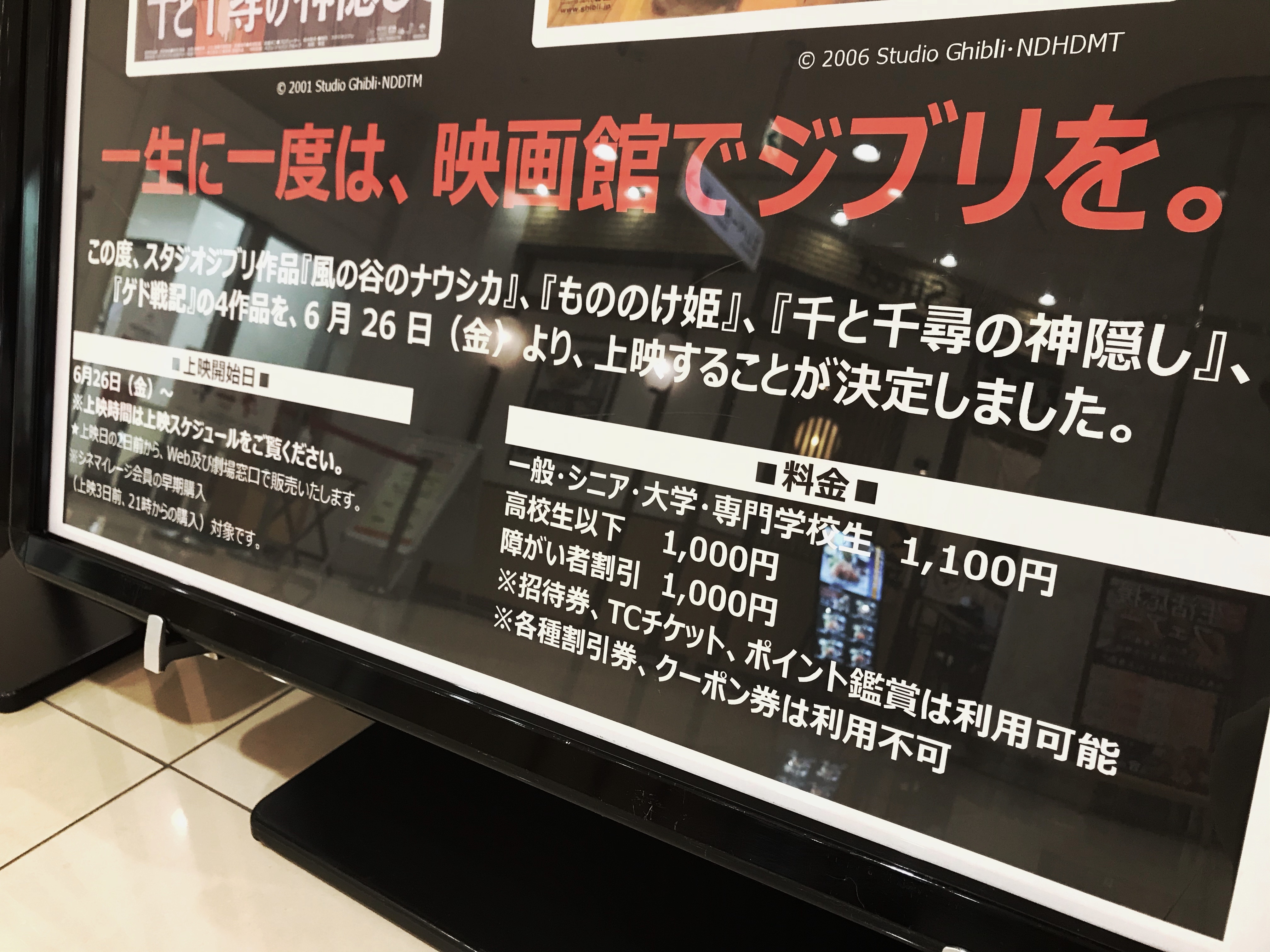 Tohoシネマズでは 6月26日 金 から過去のジブリ映画の上映をしているみたい まるごとgo 広島市安佐南区 安佐北区あたりの地域情熱ブログ