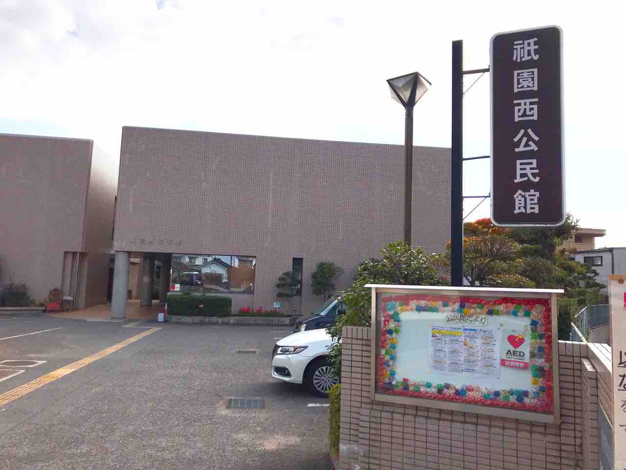 公民館まつり 祇園西公民館で 11月10日 土 11日 日 第33回祇園西公民館まつり が開催されるみたい まるごとgo 広島市安佐南区 安佐北区あたりの地域情熱ブログ