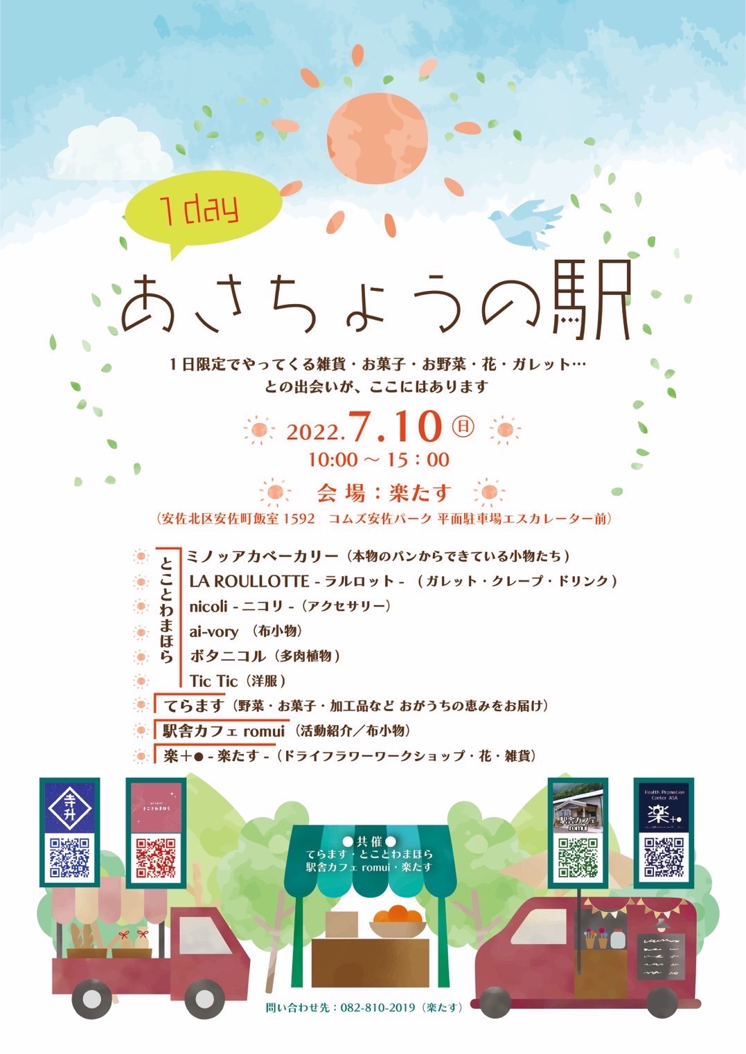 7月10日 日 にコムズ安佐パークで産直野菜やハンドメイド雑貨などが並ぶ あさちょうの駅 があるみたい まるごとgo 広島市安佐南区 安佐北区あたりの地域情熱ブログ