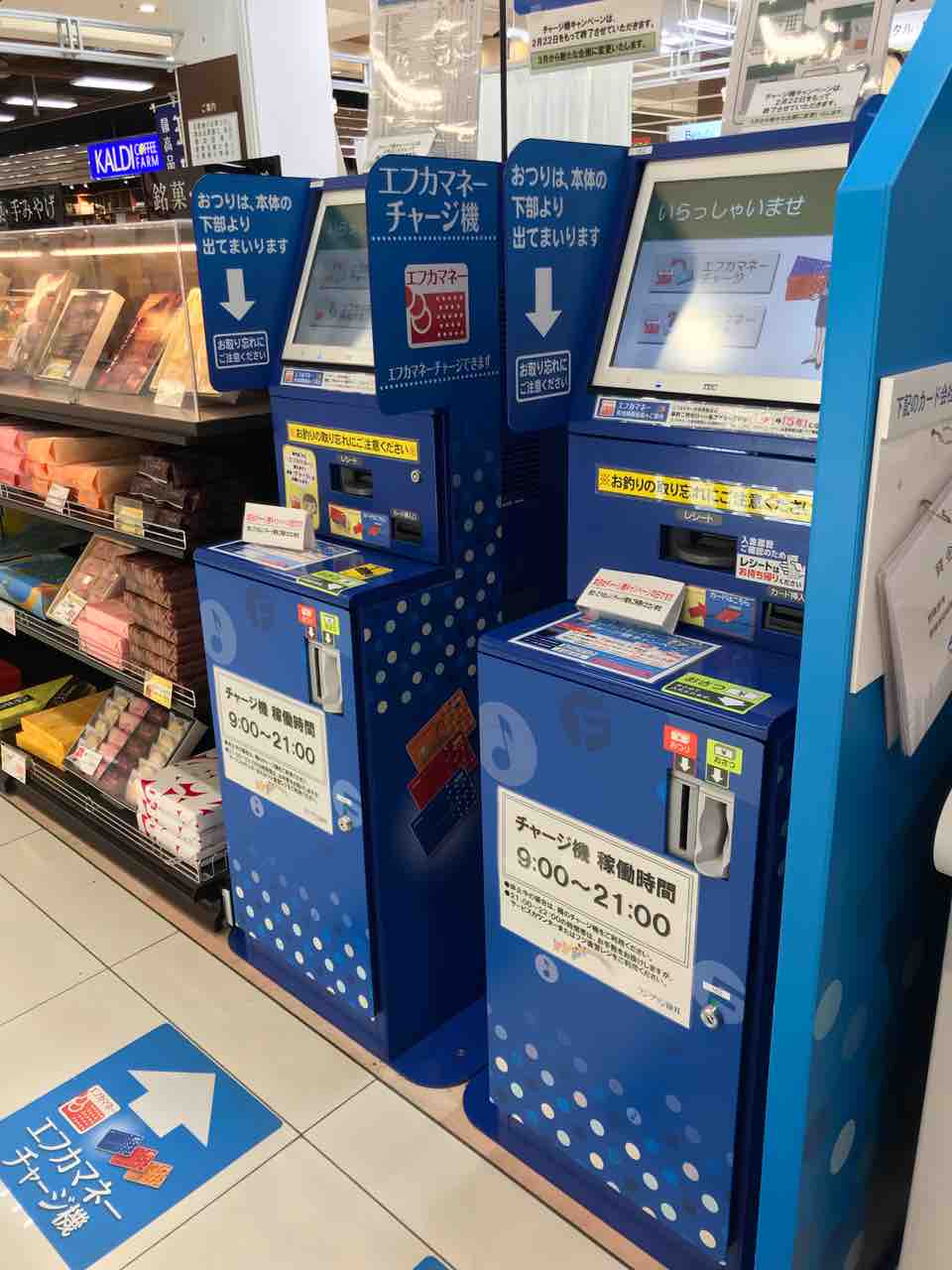 フジグラン緑井だけで行っている特別企画 エフカマネー チャージ機キャンペーン が終了するみたい 3月からは新たな企画がスタート予定 まるごとgo 広島市安佐南区 安佐北区あたりの地域情熱ブログ