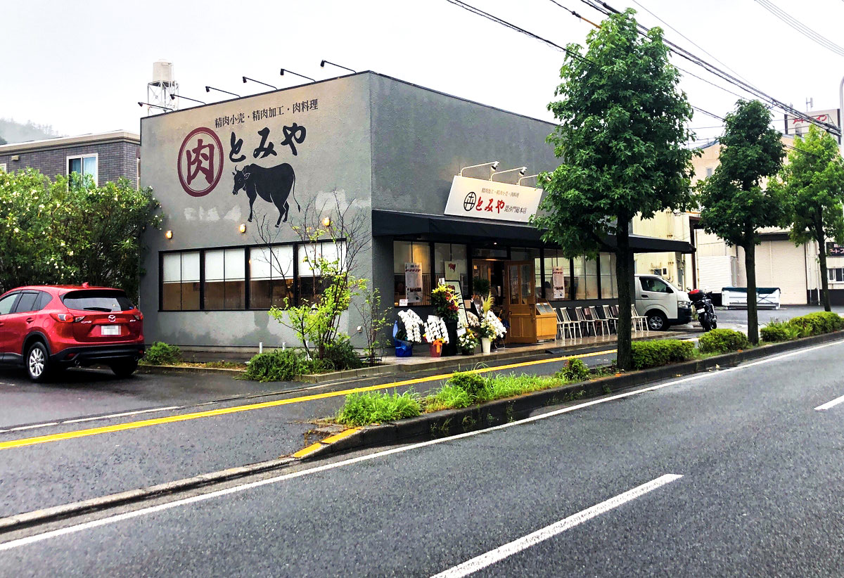続 開店情報 すでに話題の 肉のとみや 毘沙門総本店が8 10にオープンしてた 雨の中 少し行ってきました まるごとgo 広島 市安佐南区 安佐北区あたりの地域情熱ブログ 続 開店情報 すでに話題の 肉のとみや 毘沙門総本店が8 10にオープンしてた 雨の中 少し行ってきました まるごとgo 広島 市安佐南区 安佐北区あたりの地域情熱ブログ