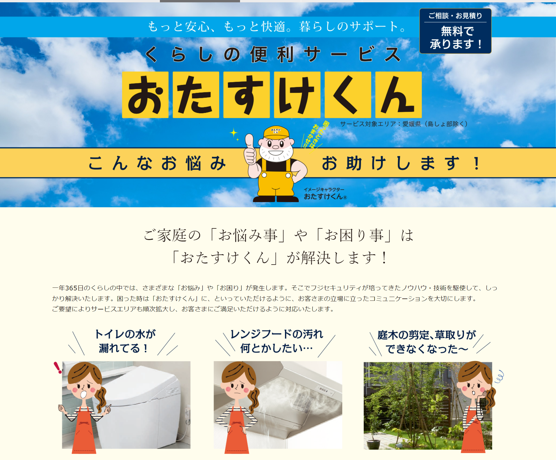 開店情報 4 15 金 フジグラン高陽に くらしの便利サービスおたすけくん がオープンするみたい まるごとgo 広島市安佐南区 安佐北区あたりの地域情熱ブログ
