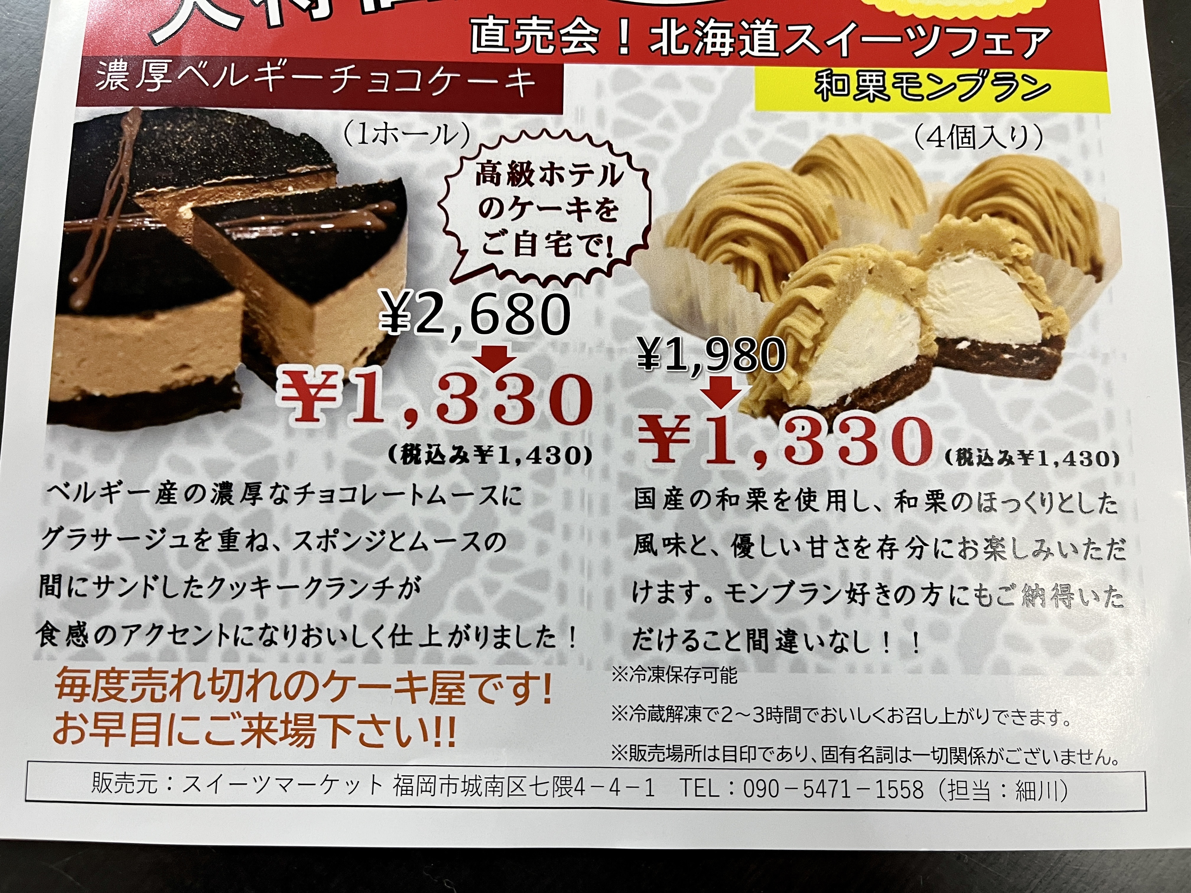 数量限定 5 7 土 に 安佐南区緑井の松原公園で 北海道スイーツフェア 直売会があるみたい 14 30からの30分間 売り切れ次第終了 まるごとgo 広島市安佐南区 安佐北区あたりの地域情熱ブログ