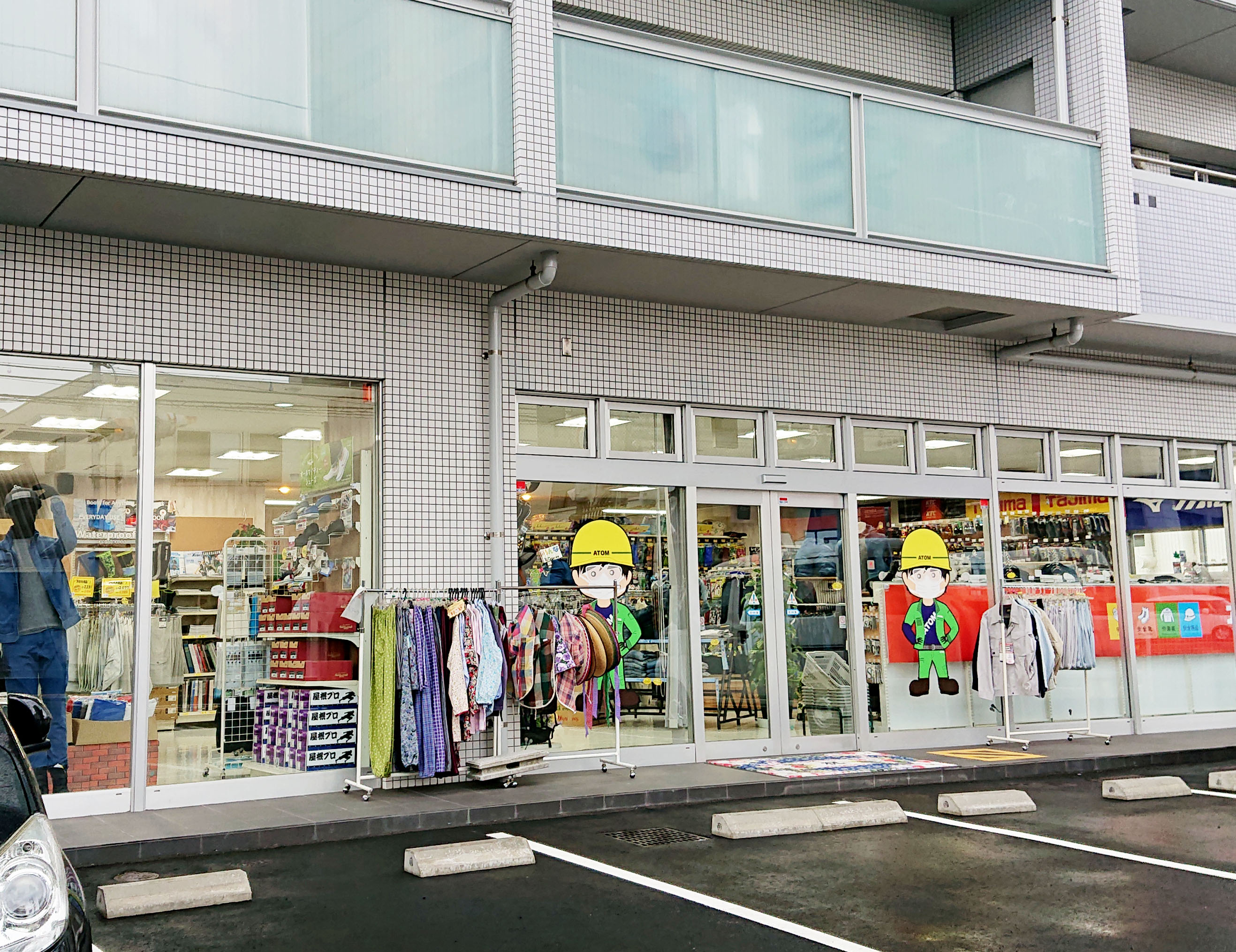 移転情報 安佐南区相田にあった作業用品のお店 アトム安佐店 が大町東に移転したみたい まるごと安佐南 安佐北ブログ