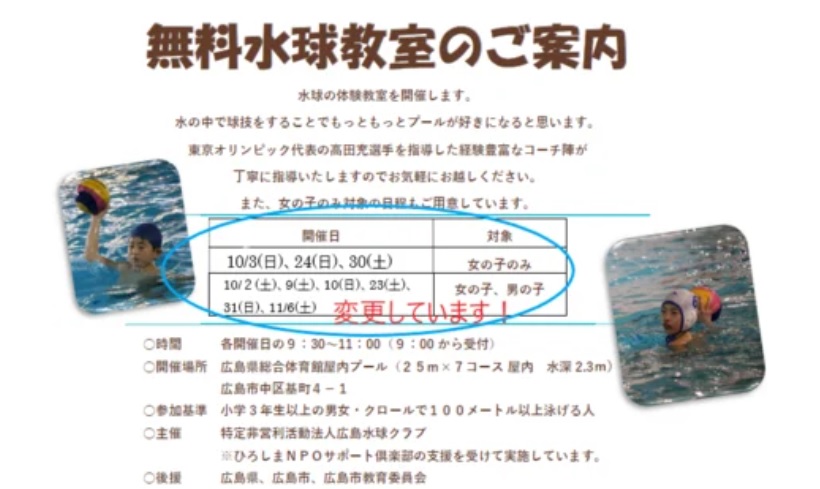 参加無料 10月11月に広島県総合体育館の屋内プールで 無料水球教室 が開催されるみたい まるごとgo 広島市 安佐南区 安佐北区あたりの地域情熱ブログ 参加無料 10月11月に広島県総合体育館の屋内プールで 無料水球教室 が開催されるみたい まるごとgo 広島市 安佐南区 安佐北区あたりの地域情熱ブログ