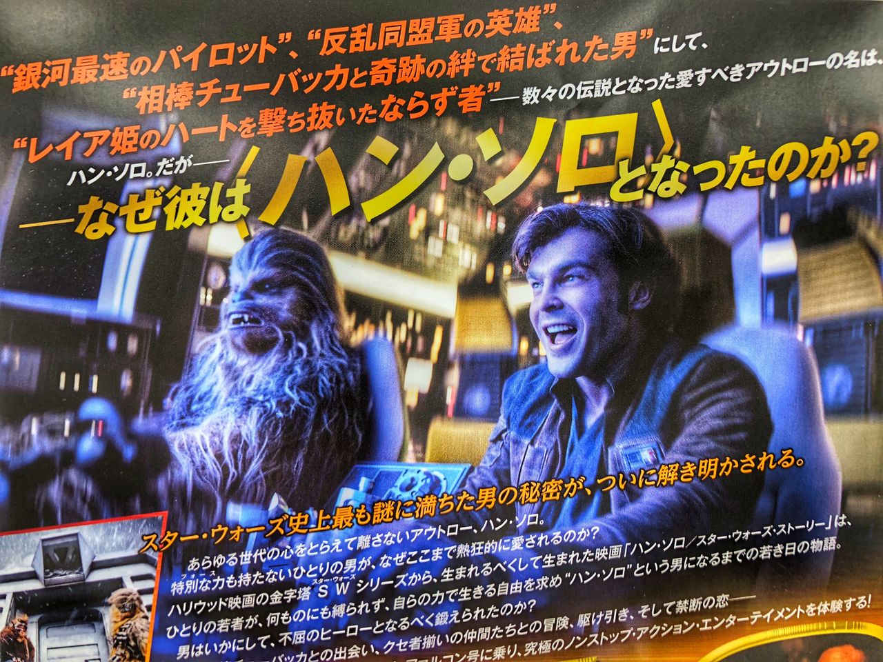 映画 ハン ソロ スター ウォーズ ストーリー の６ 29 金 の公開に合わせて通販サイト ベルメゾンが何やらすごいグッズを販売するらしい まるごとgo 広島市安佐南区 安佐北区あたりの地域情熱ブログ
