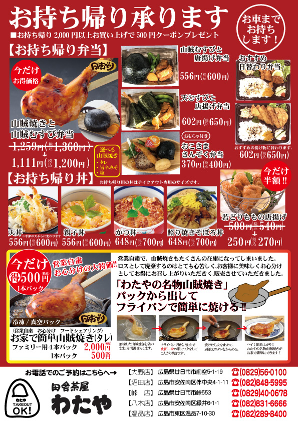 20200520_wataya_numata_01
