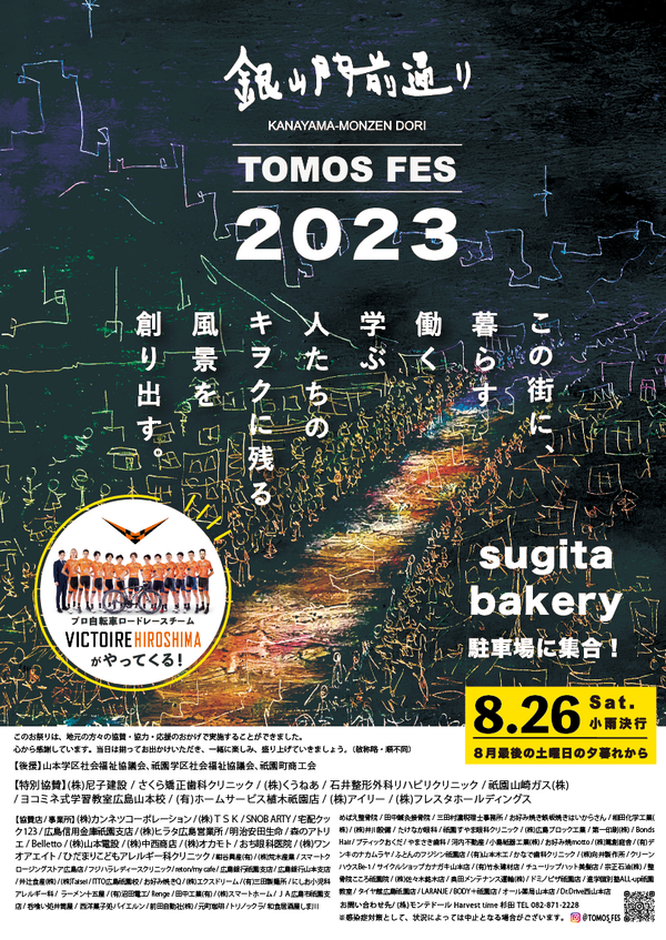 20230826-tomos_fes_02
