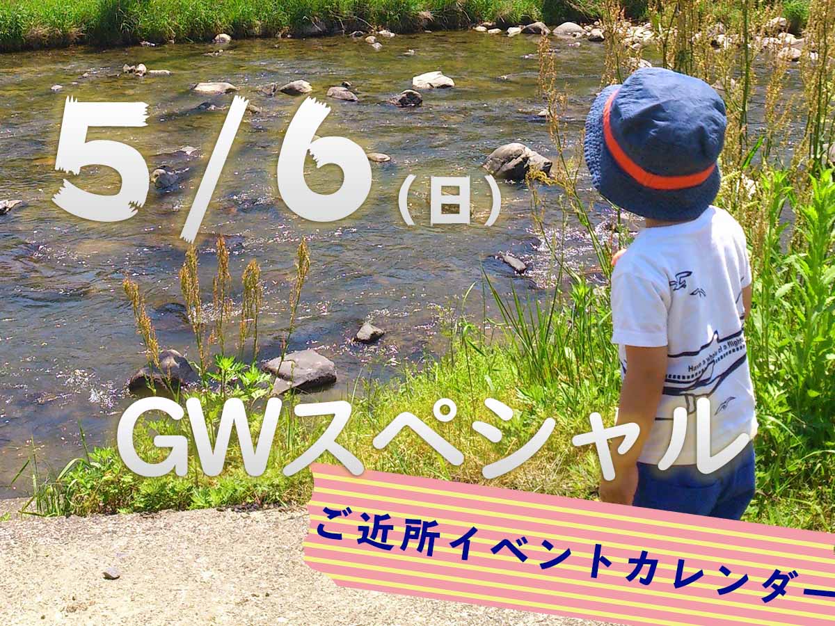 Gwスペシャル Gw最終日 明日の5月6日 日 イベントまとめ まるごとgo 広島市安佐南区 安佐北区あたりの地域情熱ブログ
