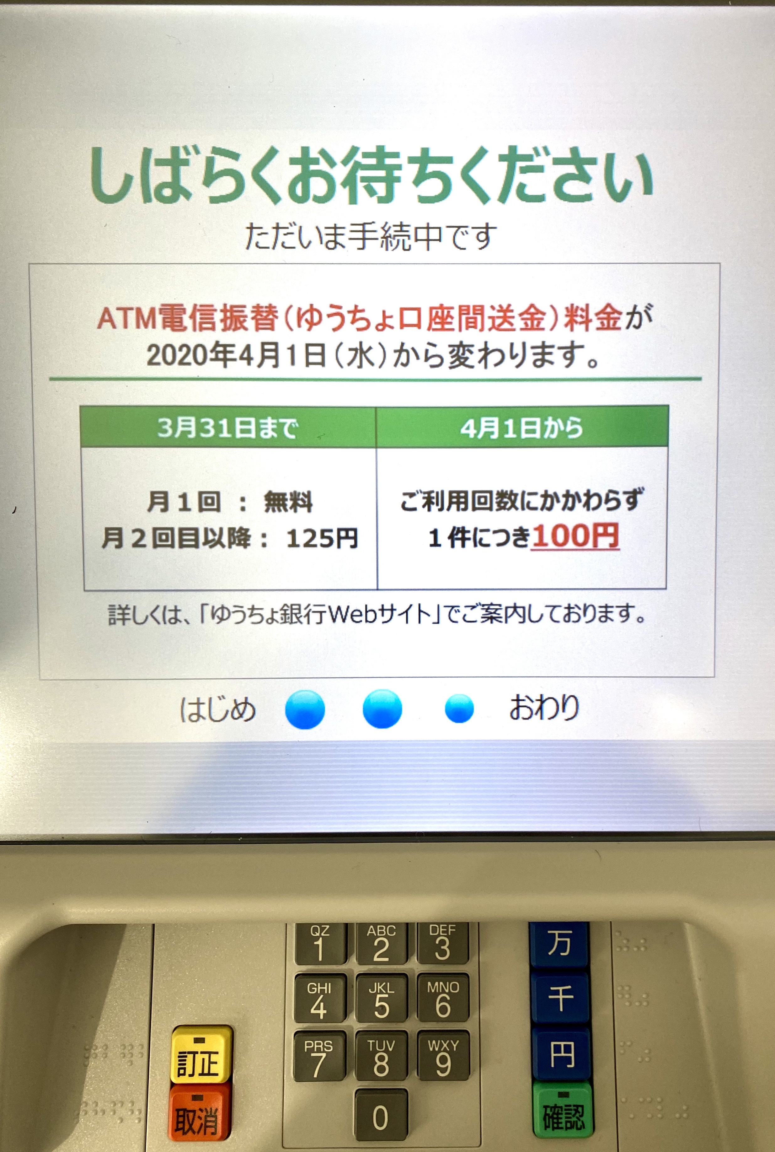 ゆうちょ銀行が４月1日から ゆうちょ口座間送金 などの料金を改定するみたい まるごとgo 広島市安佐南区 安佐北区あたりの地域情熱ブログ