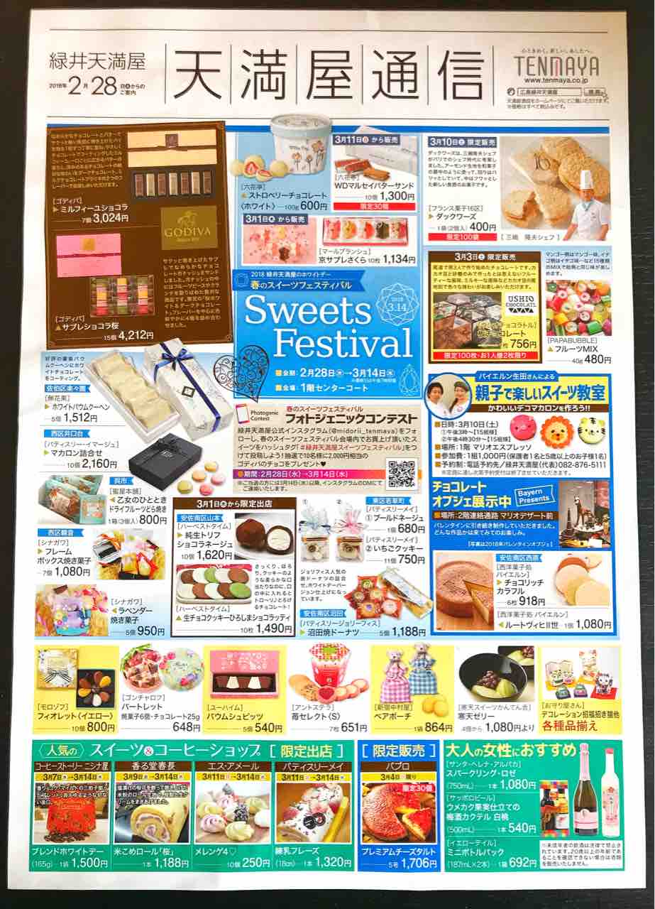 有名スイーツブランドから 地元の人気スイーツ店の出店も 緑井天満屋で 春のスイーツフェスティバル 開催中 3月10日にはデコマカロンが作れるイベントもあるみたい まるごとgo 広島市安佐南区 安佐北区あたりの地域情熱ブログ