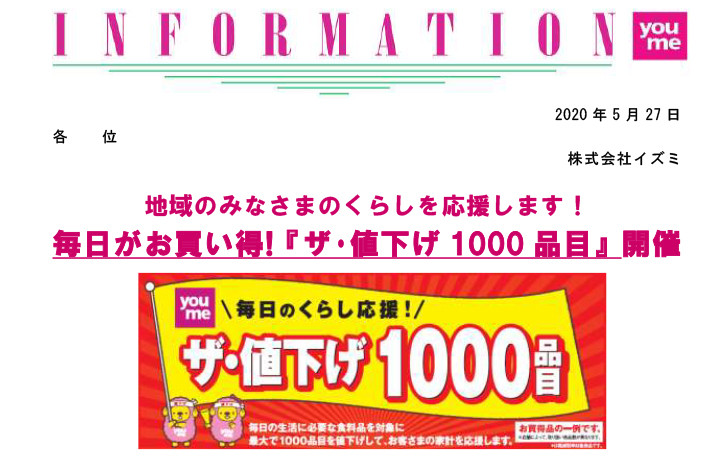 最大で30%も値下げ! スーパーのイズミが食品1000品目の価格を大幅