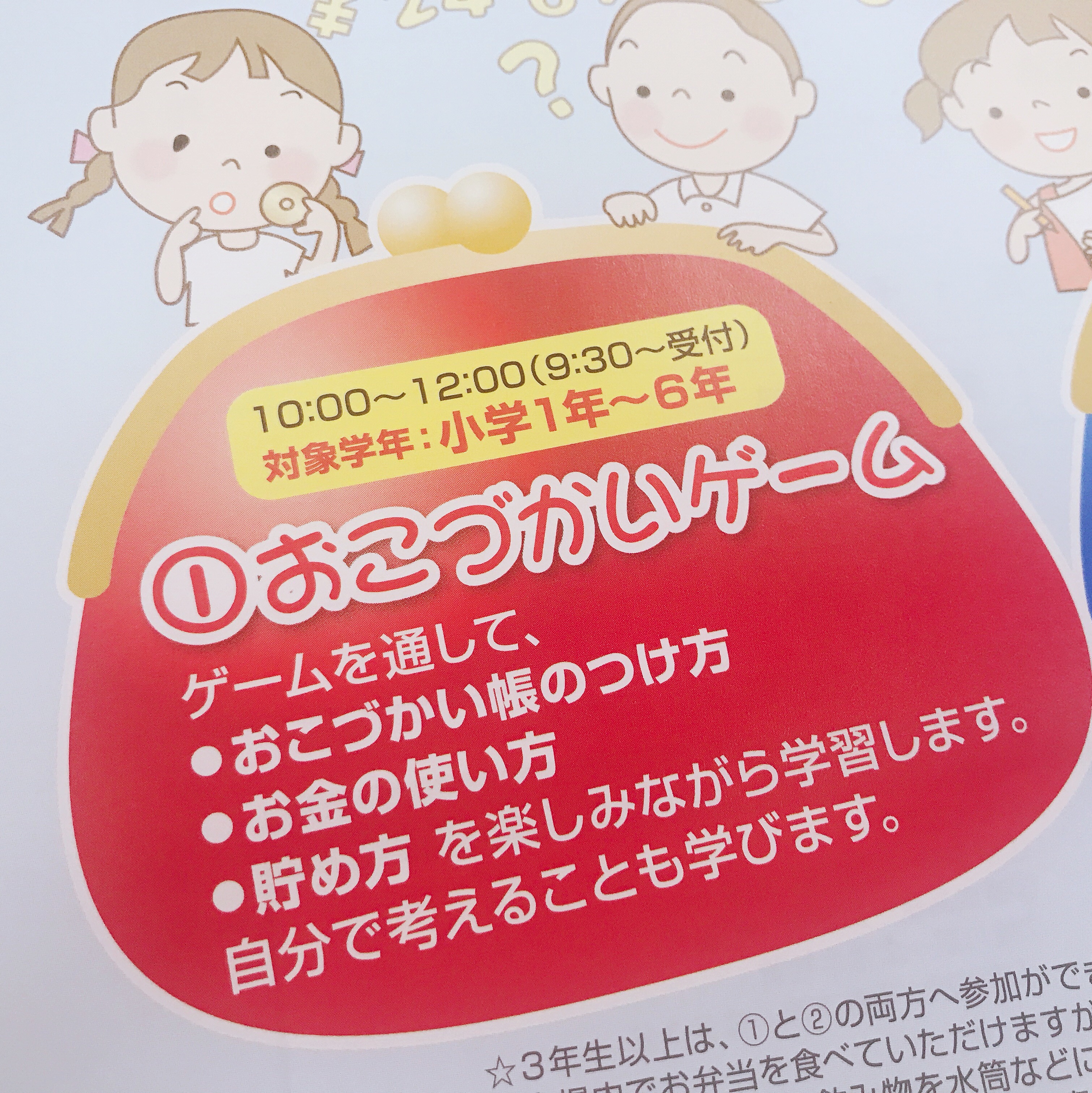 参加無料 先着各30名 ゲームをしながらお金のことを楽しく学ぶ おこづかいお買いもの教室 が8月17日にあるみたい ゆいぽーとにて 小学生対象 まるごとgo 広島市安佐南区 安佐北区あたりの地域情熱ブログ