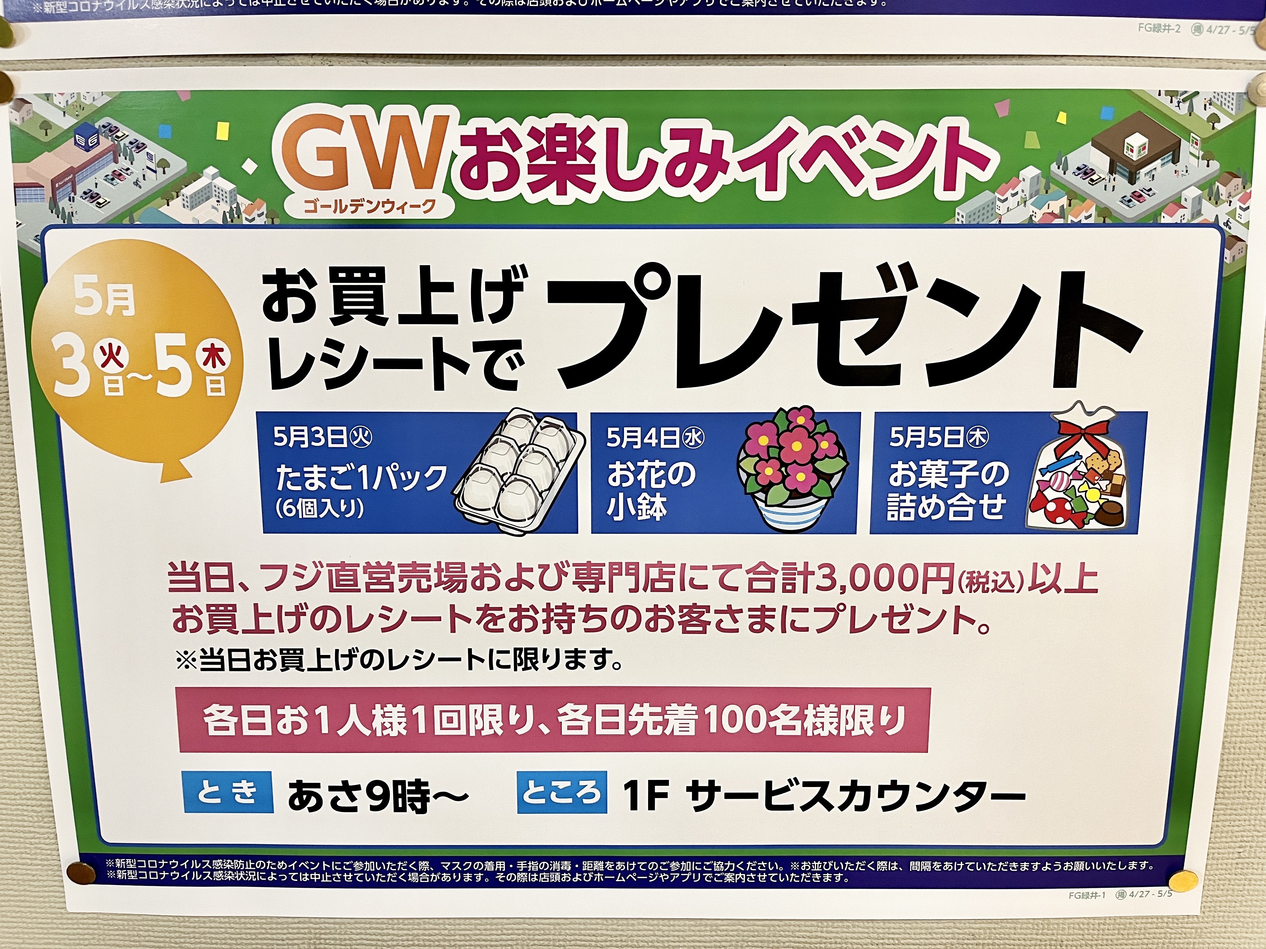 Gwイベント情報 5 3 5に フジグラン緑井とフジグラン高陽ではいろいろなgwイベント開催 3d恐竜展やトーマススタンプラリーなど まるごとgo 広島市安佐南区 安佐北区あたりの地域情熱ブログ