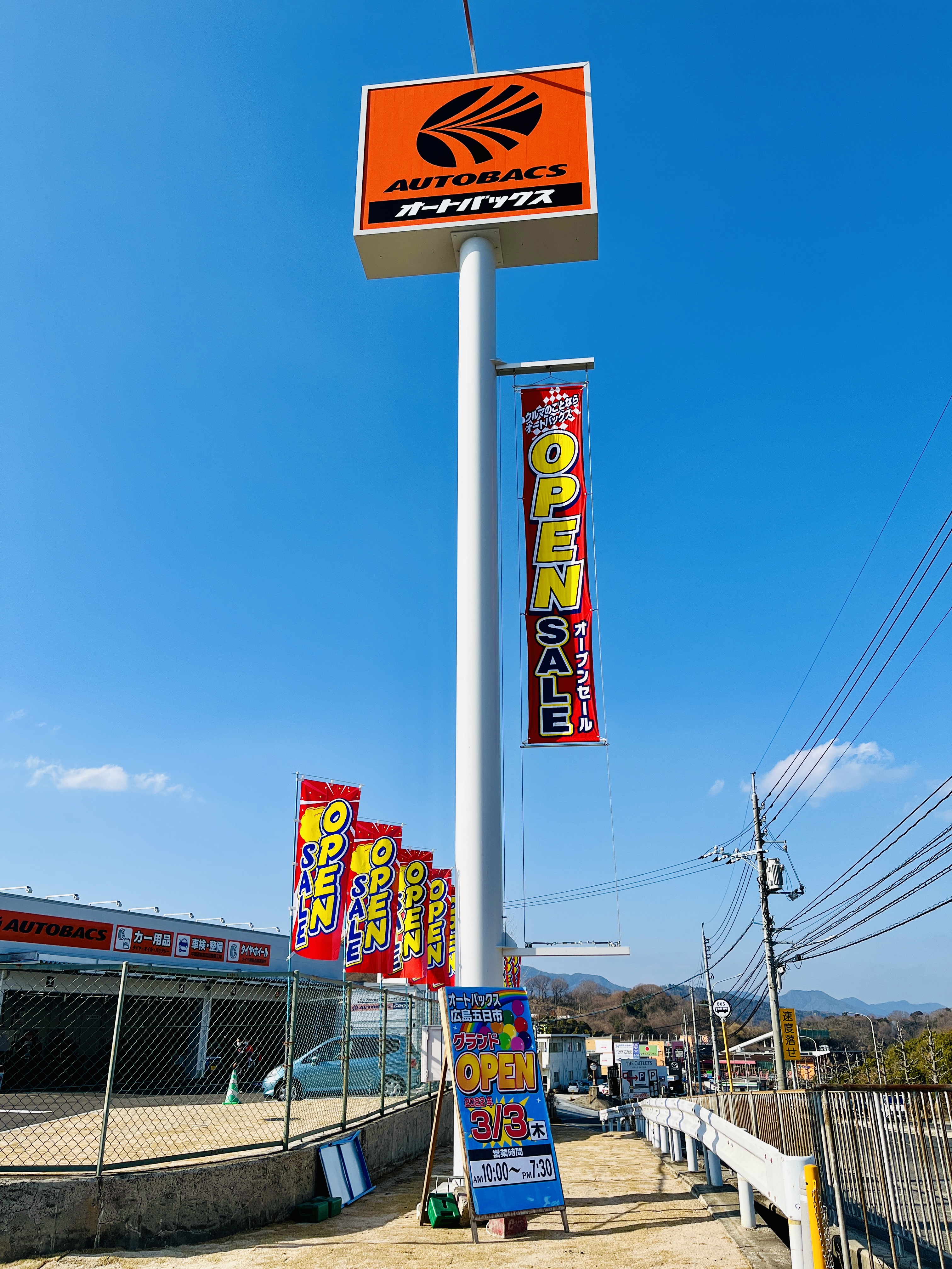 開店情報 3 3 木 ジアウトレット広島 近くに オートバックス広島五日市店 がオープン 3 7 月 までオープンセールをやってるみたい まるごとgo 広島市安佐南区 安佐北区あたりの地域情熱ブログ