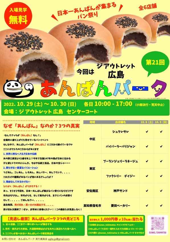 anpan_park_102930