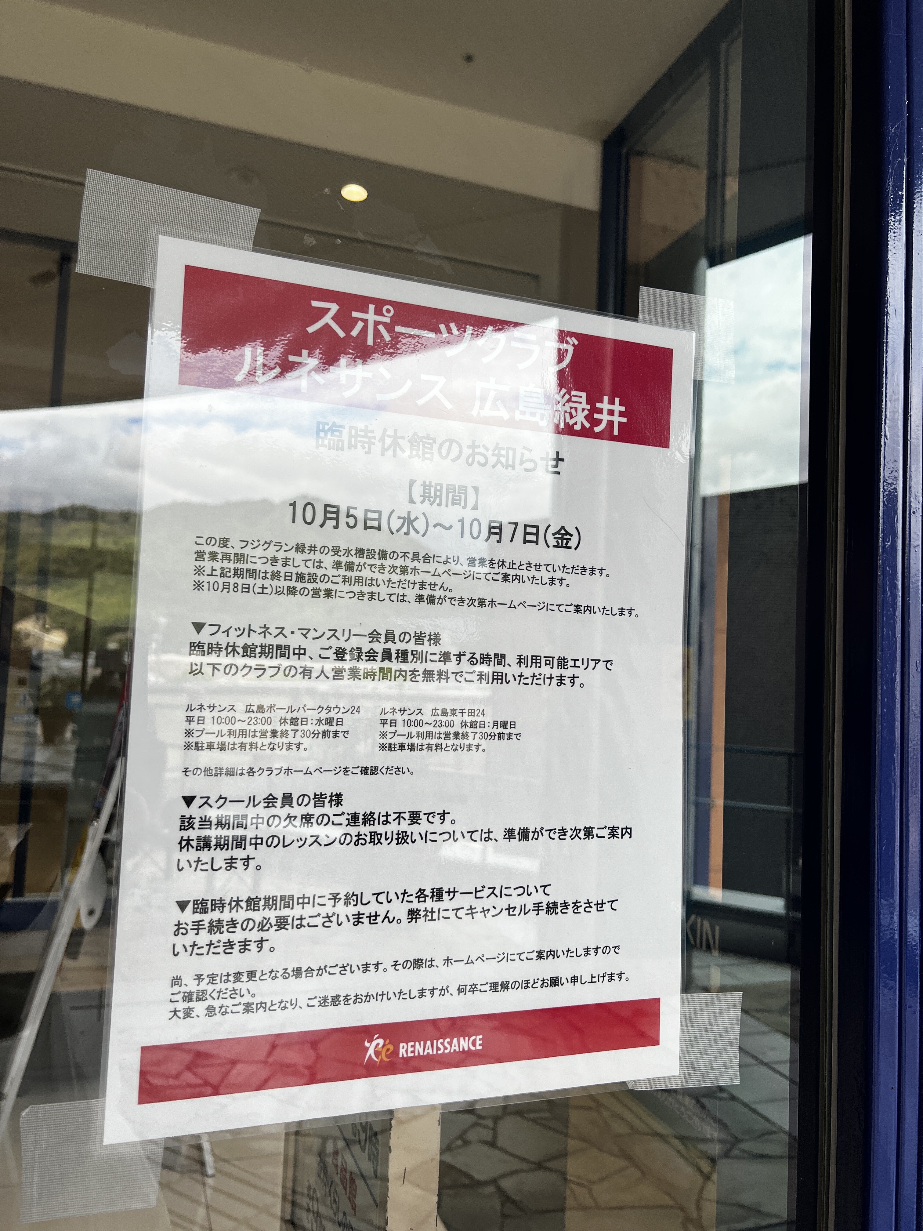 無事に復旧を応援 速報 広島市安佐南区緑井の フジグラン緑井 が当面 臨時休業となったみたい 隣の ラクア緑井 は10 1 土 にセカンドオープン まるごとgo 広島市安佐南区 安佐北区あたりの地域情熱ブログ