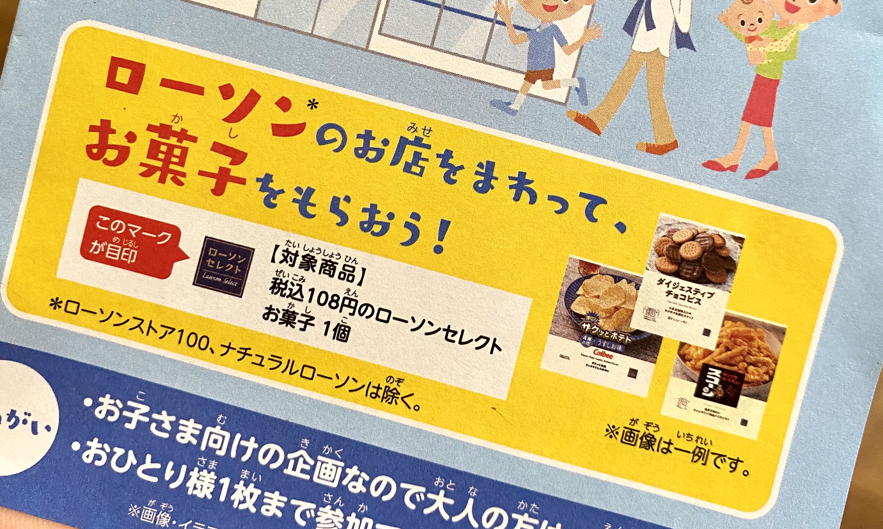 台紙配布4 9 木 まで ローソンが小学生以下対象に スタンプラリー おさんぽローソン を実施しているみたい まるごとgo 広島市安佐南区 安佐北区あたりの地域情熱ブログ