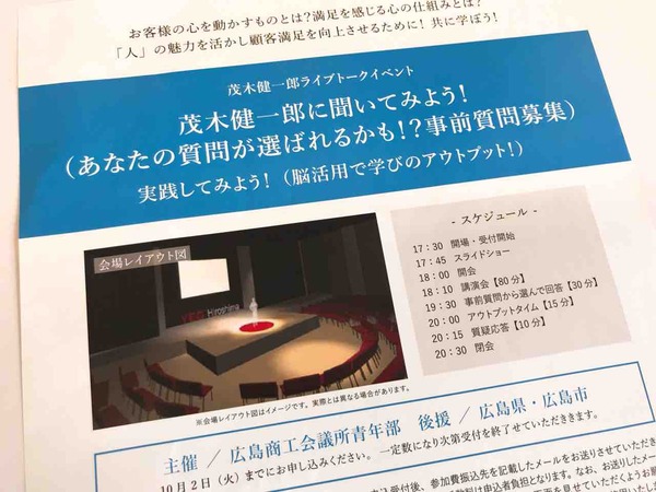 申込締切は10 2 脳科学者 茂木健一郎氏がやってくる 脳科学から顧客満足度向上への鍵を学ぶ講演会が10月17日にあるみたい Nttクレドホールにて まるごとgo 広島市安佐南区 安佐北区あたりの地域情熱ブログ