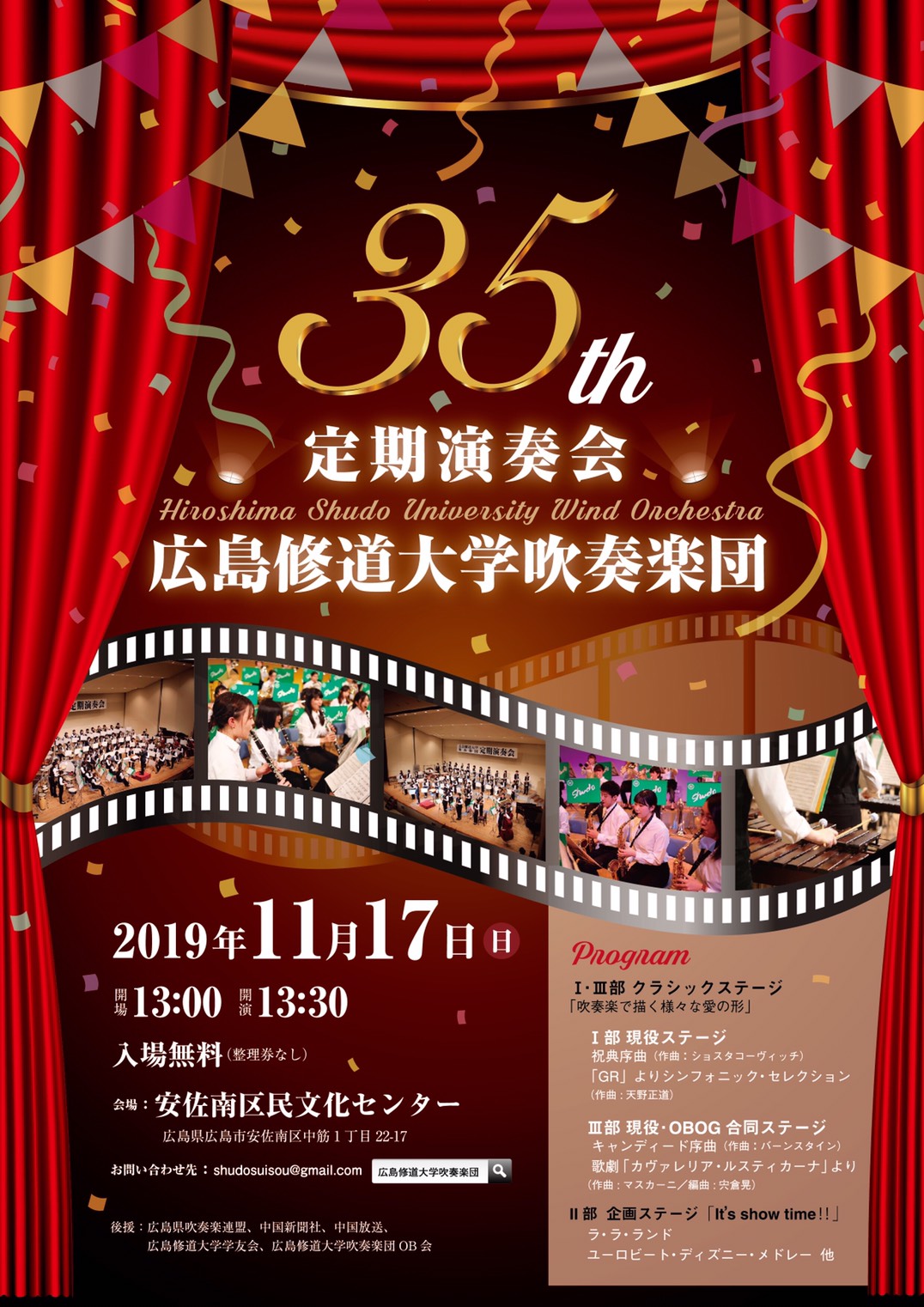 入場無料 11月17日 日 に 広島修道大学吹奏楽団 第35回定期演奏会 開催 安佐南区民文化センターにて 演奏だけでなく ショーも楽しめるみたい まるごとgo 広島市安佐南区 安佐北区あたりの地域情熱ブログ