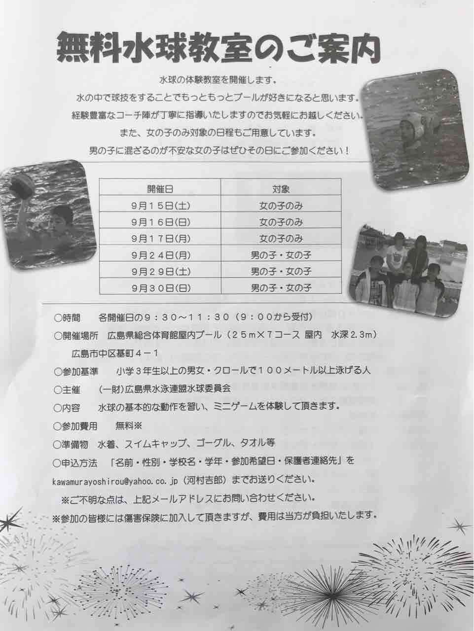 参加無料 広島県総合体育館の屋内プールで 無料水球教室 が開催されるみたい 開催日は9月15日 土 16日 日 17日 月 24日 月 29日 土 30日 日 まるごとgo 広島市安佐南区 安佐北区あたりの地域情熱ブログ