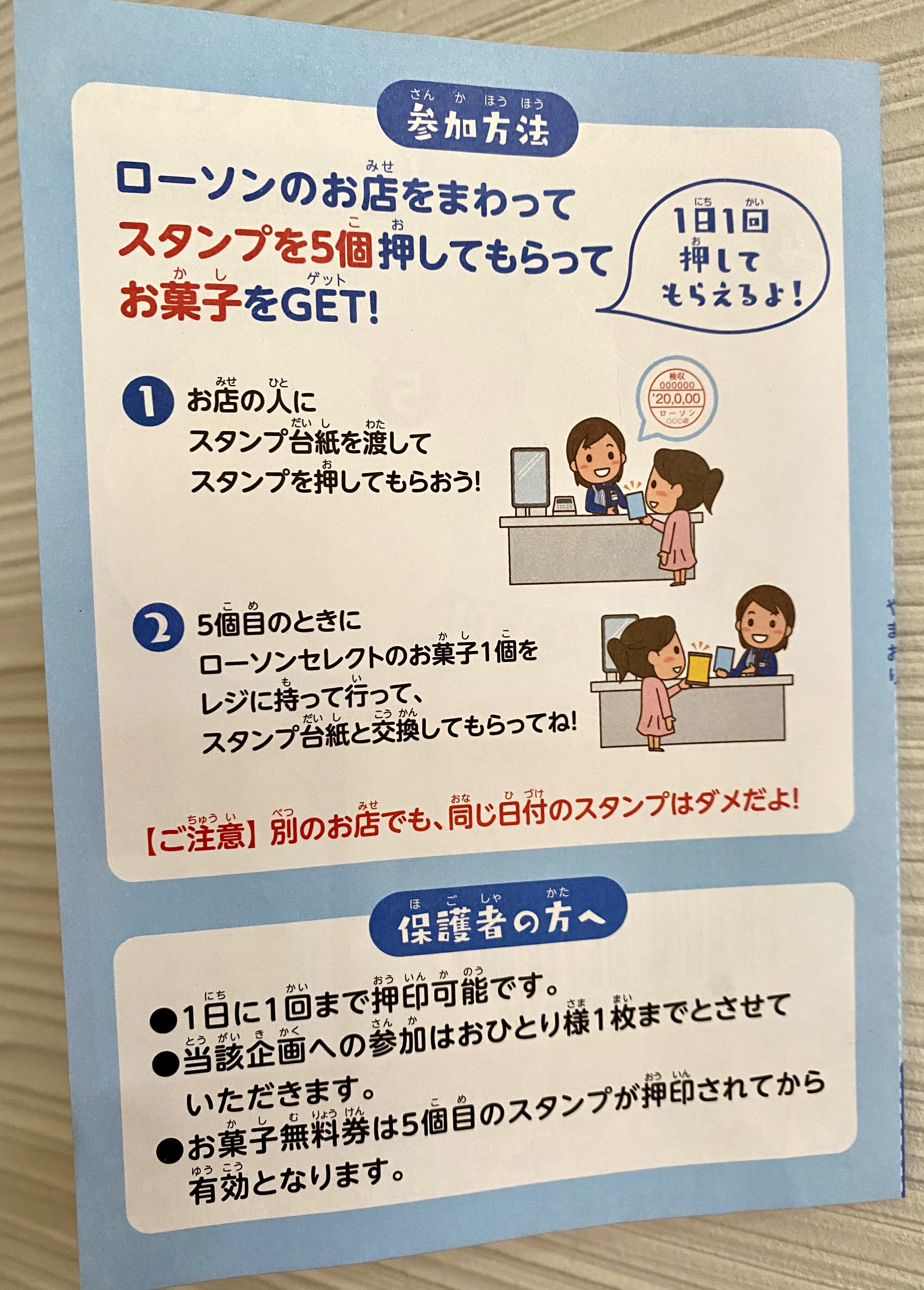 台紙配布4 9 木 まで ローソンが小学生以下対象に スタンプラリー おさんぽローソン を実施しているみたい まるごとgo 広島市安佐南区 安佐北区あたりの地域情熱ブログ