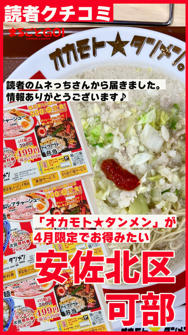 20230409-okamototanmen_kabe (1)