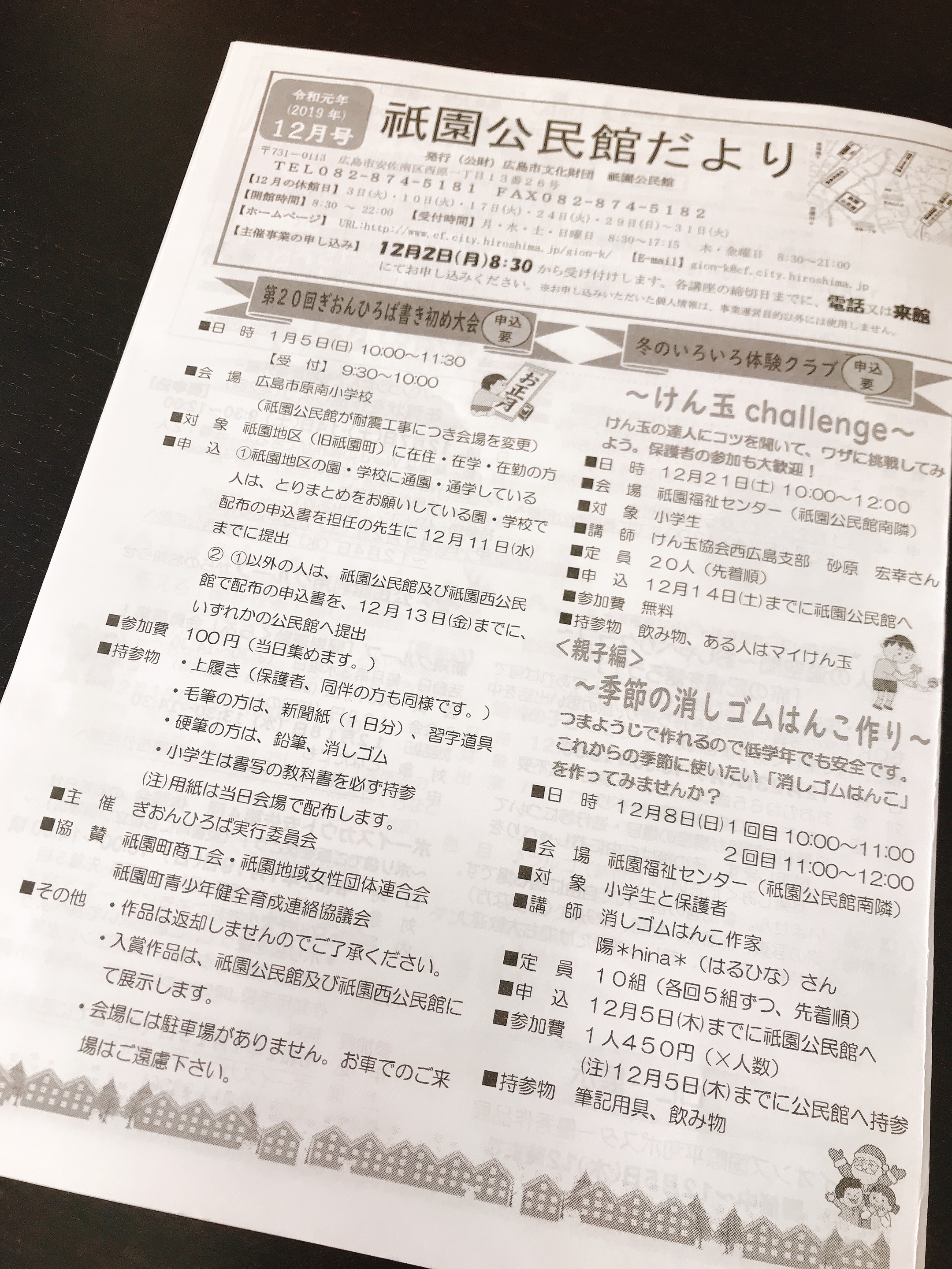 要申込 来年1月5日 日 に 第回ぎおんひろば書き初め大会 があるみたい 対象は祇園地区に在住 在学 在勤の方 通園通学者は12 11〆 その他は12 13〆 まるごとgo 広島市安佐南区 安佐北区あたりの地域情熱ブログ