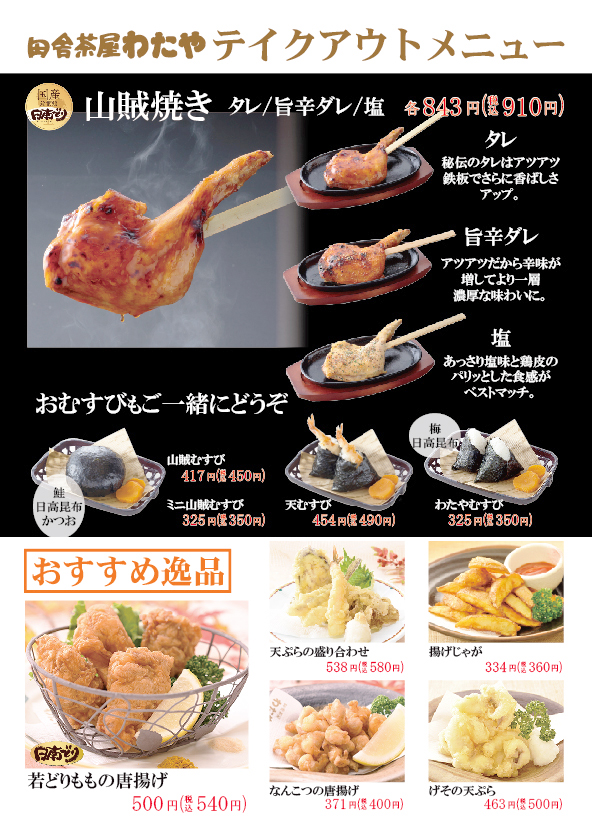 20200414_wataya_yagi_01