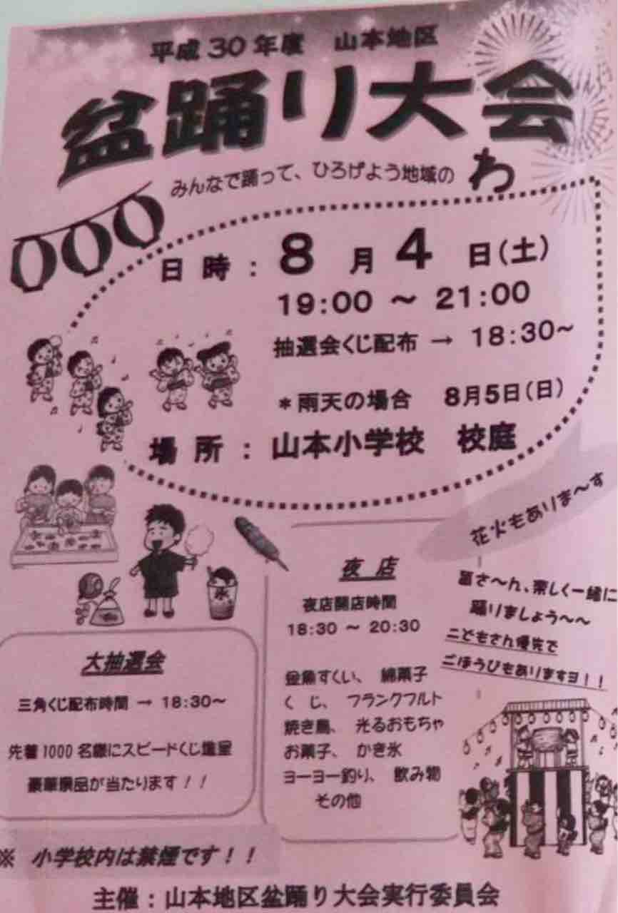 夏祭り 先着1000名にくじ配布 安佐南区山本地区の盆踊り大会が8 4 土 午後7時からあるみたい まるごとgo 広島市安佐南区 安佐北区あたりの地域情報
