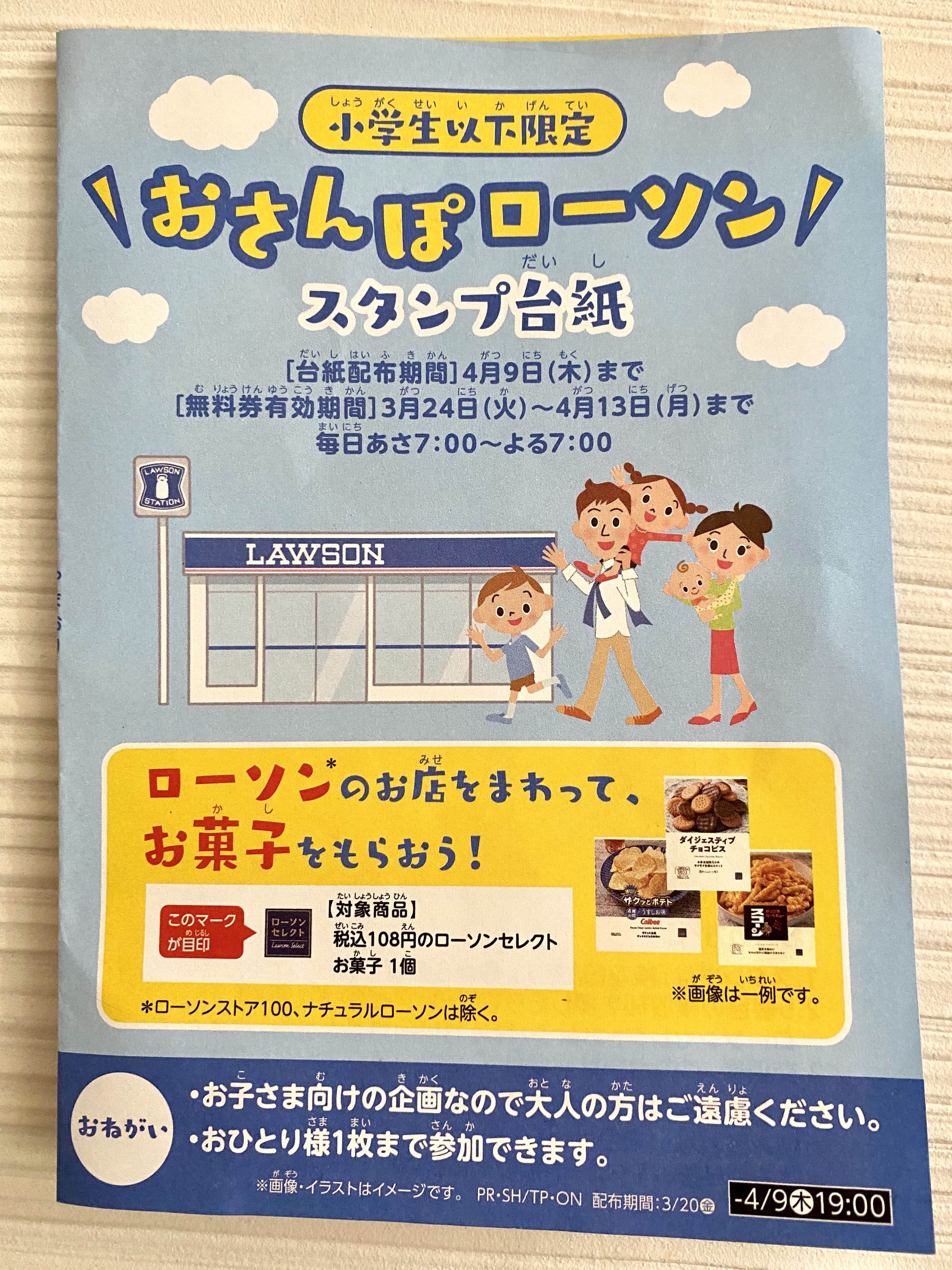 台紙配布4 9 木 まで ローソンが小学生以下対象に スタンプラリー おさんぽローソン を実施しているみたい まるごとgo 広島市安佐南区 安佐北区あたりの地域情熱ブログ