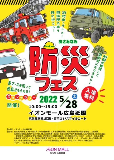 20220527-bousai-event