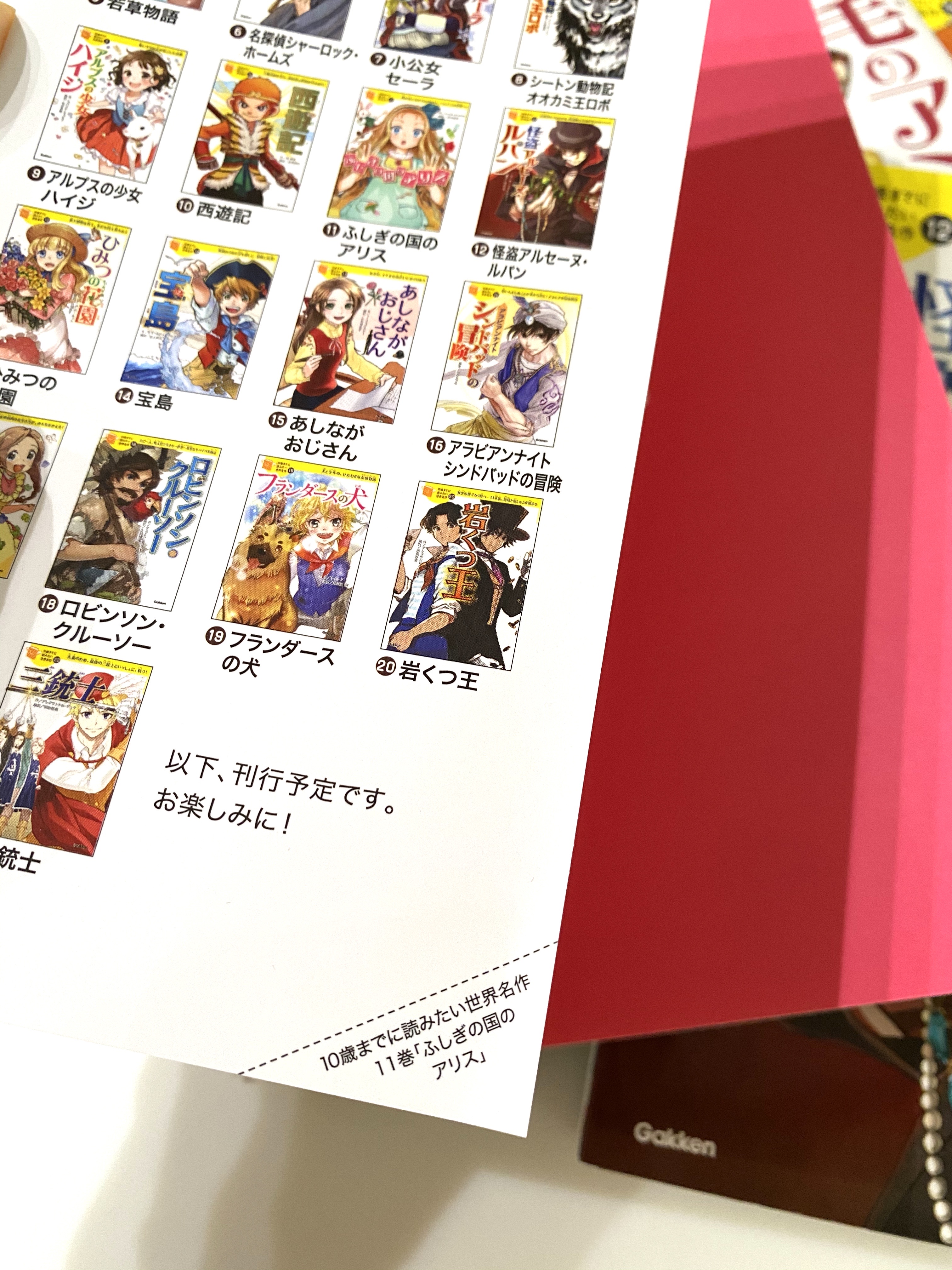 10 30まで 児童書 10歳までに読みたい世界名作 を新刊含む３冊購入すると 図書カード500円が必ずもらえるみたい まるごとgo 広島市安佐南区 安佐北区あたりの地域情熱ブログ