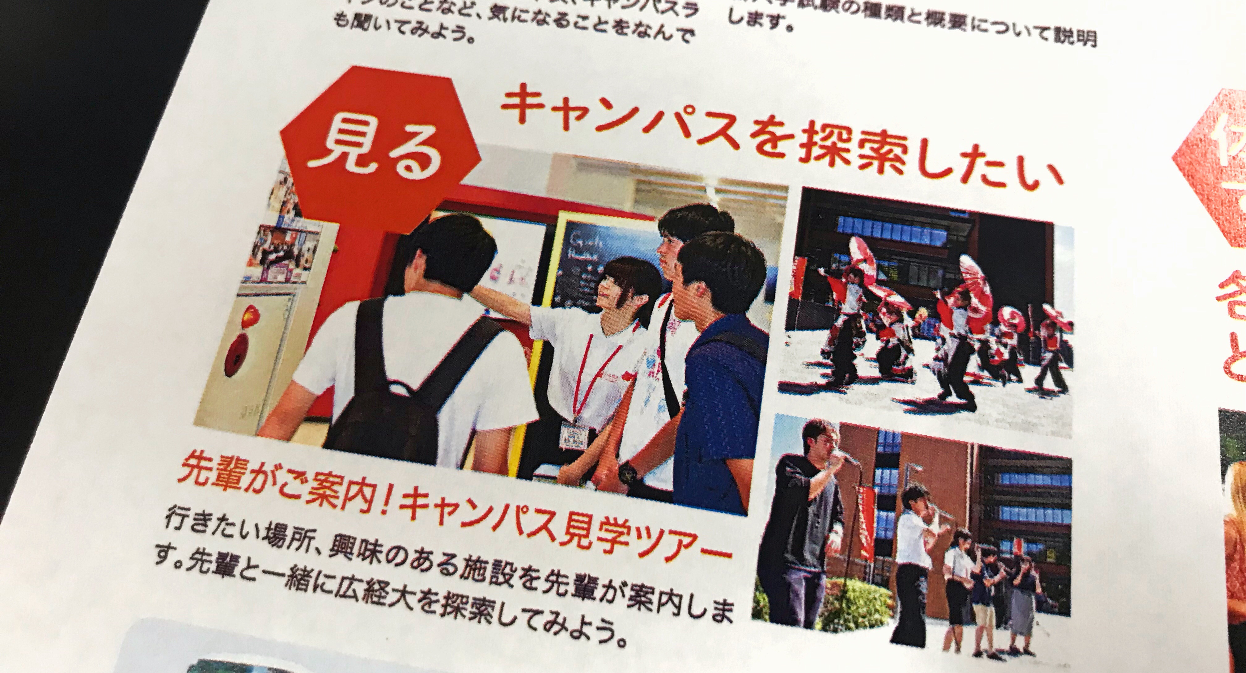 参加申込不要 安佐南区祇園にある広島経済大学では 6 16 日 7 土 7 21 日 8 25 日 にオープンキャンパスを開催 遠方の人に嬉しい事前予約制の無料送迎バスもあるよう まるごとgo 広島市安佐南区 安佐北区あたりの地域情報