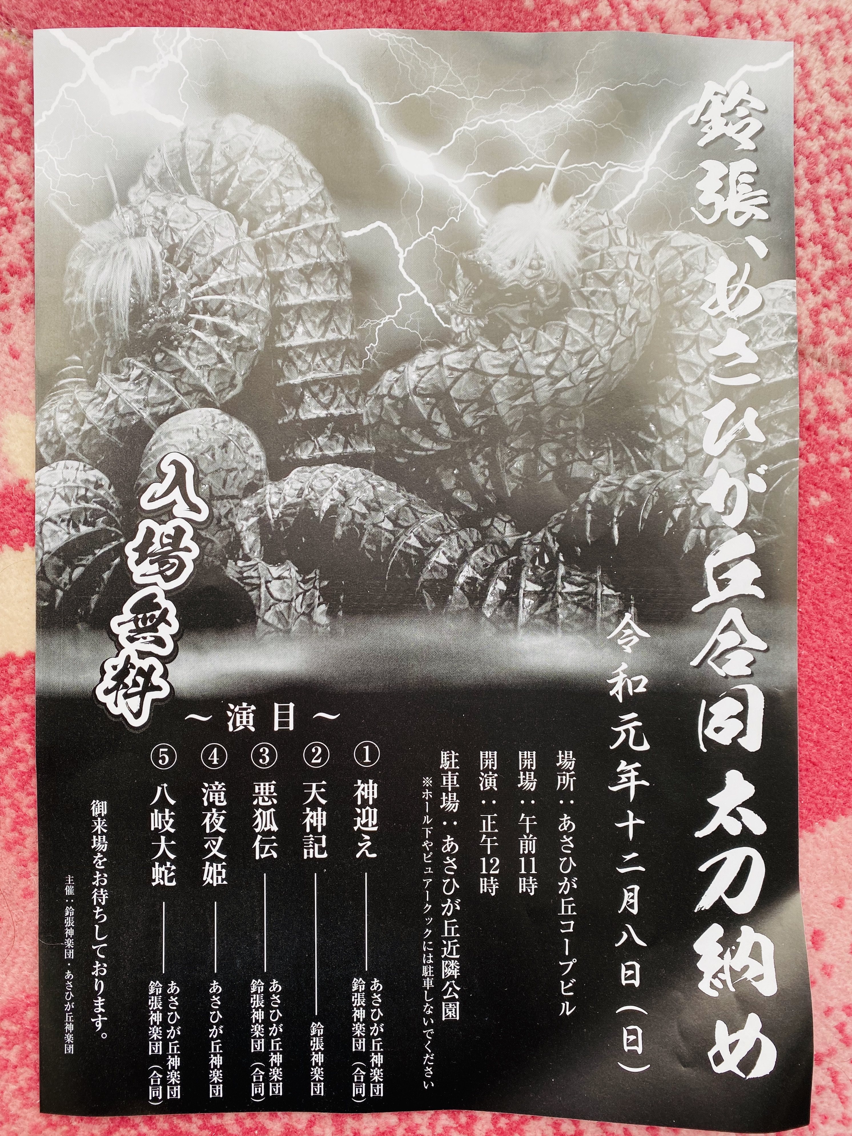 入場無料 神楽好きの方へ 12月8日 日 にあさひがお丘コープビルで 鈴張 あさひが丘合同太刀納め があるみたい まるごとgo 広島市安佐南区 安佐北区あたりの地域情熱ブログ 入場無料 神楽好きの方へ 12月8日 日 にあさひがお丘コープビルで 鈴張 あさひが丘合同太刀納め があるみたい まるごとgo 広島市安佐南区 安佐北区あたりの地域情熱ブログ