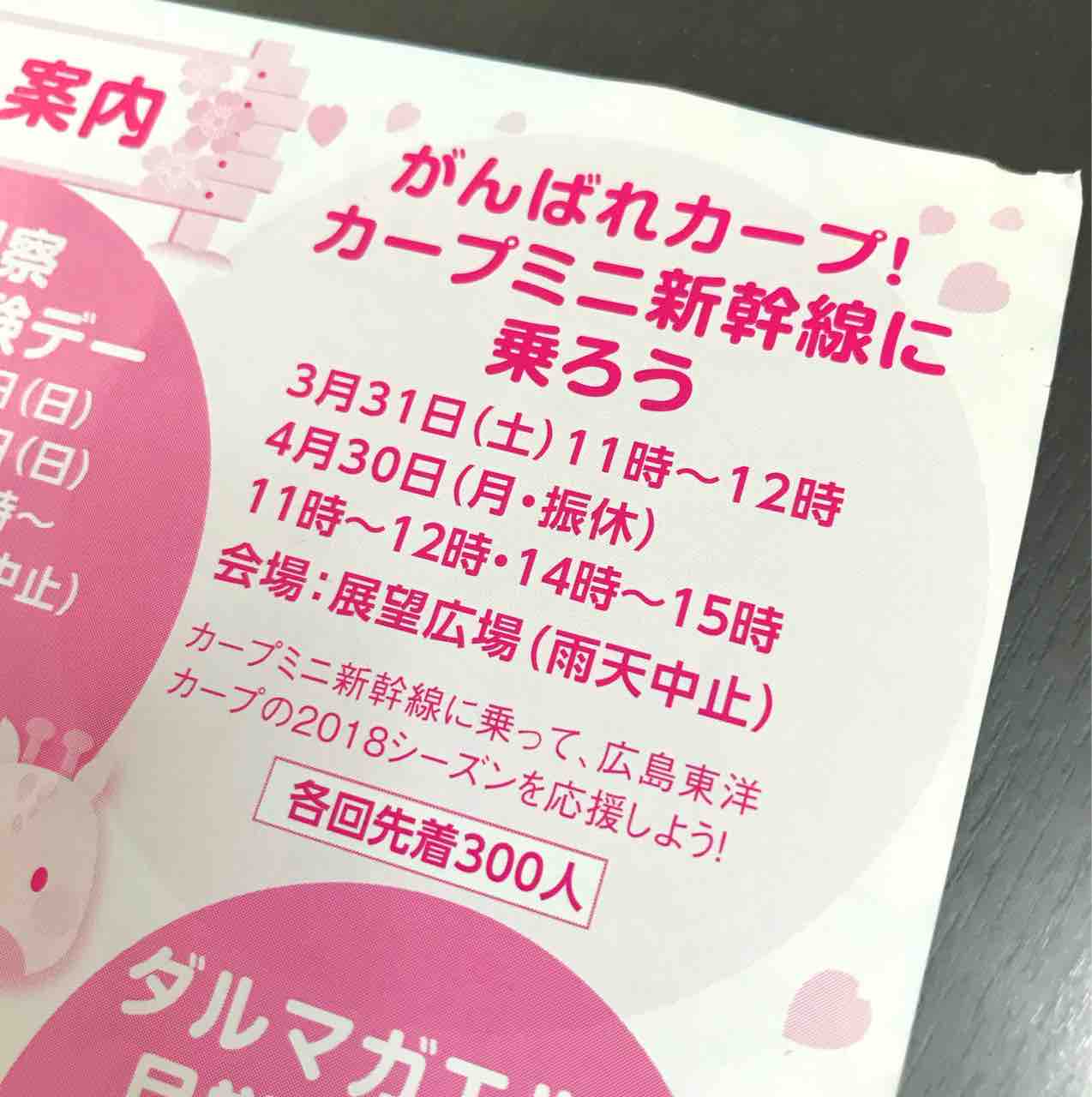 カープ応援企画 3月31日に安佐動物公園で カープミニ新幹線 に乗れるイベント開催 3月31日 4月1日はヤギ ヒツジ キリンのえさやり体験もあります まるごとgo 広島市安佐南区 安佐北区あたりの地域情熱ブログ