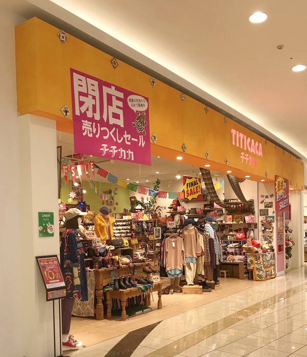 閉店情報 イオンモール広島祇園３階にある チチカカ が10月31日 土 をもって閉店するみたい 閉店セール開催中 まるごとgo 広島市安佐南区 安佐北区あたりの地域情熱ブログ