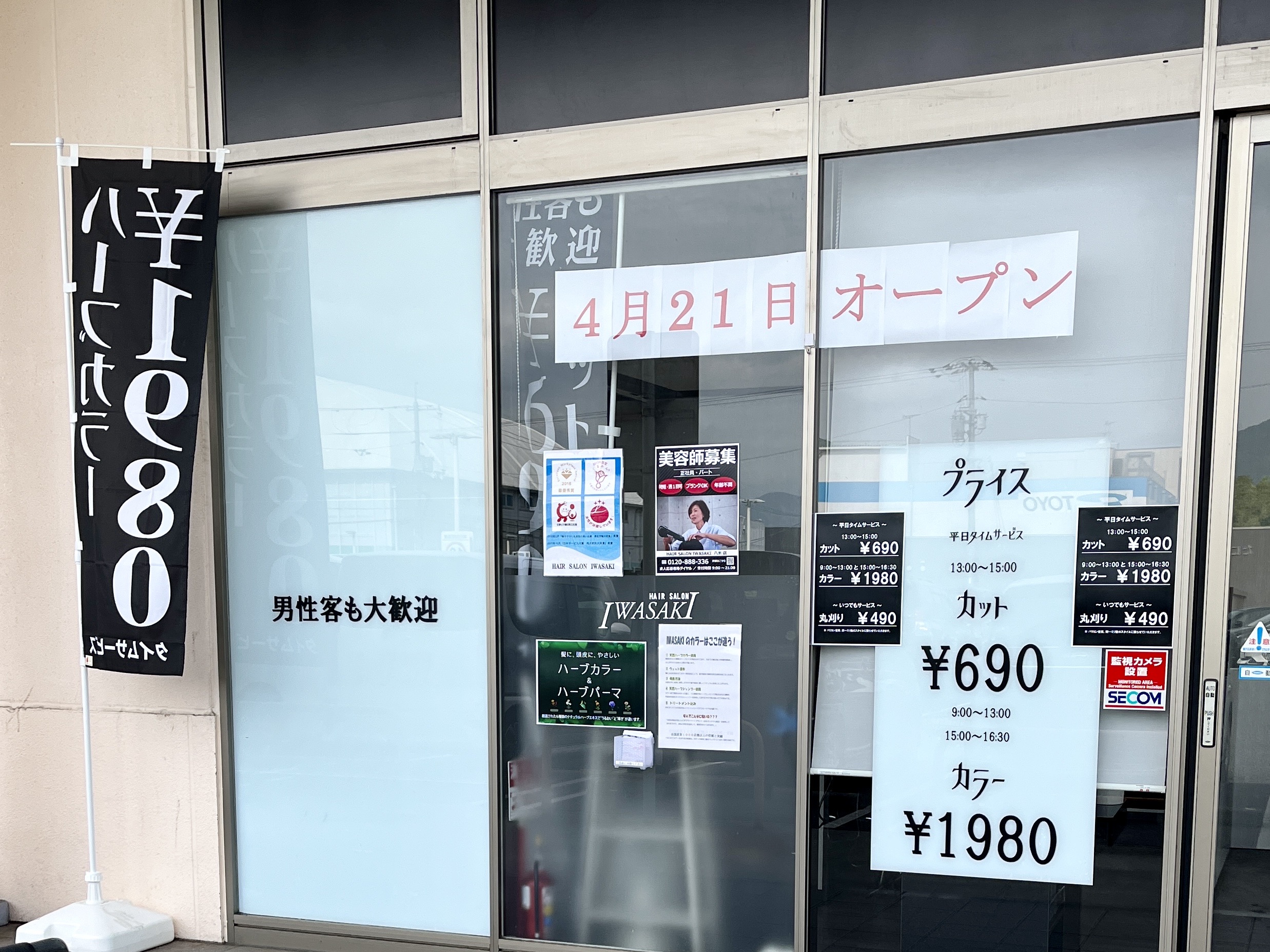 開店情報 安佐南区八木のラ ムー横に Hair Salon Iwasaki という美容院ができてる 4 21にオープンしたみたい 平日タイムサービスではなんとカットが690円 まるごとgo 広島 市安佐南区 安佐北区あたりの地域情熱ブログ