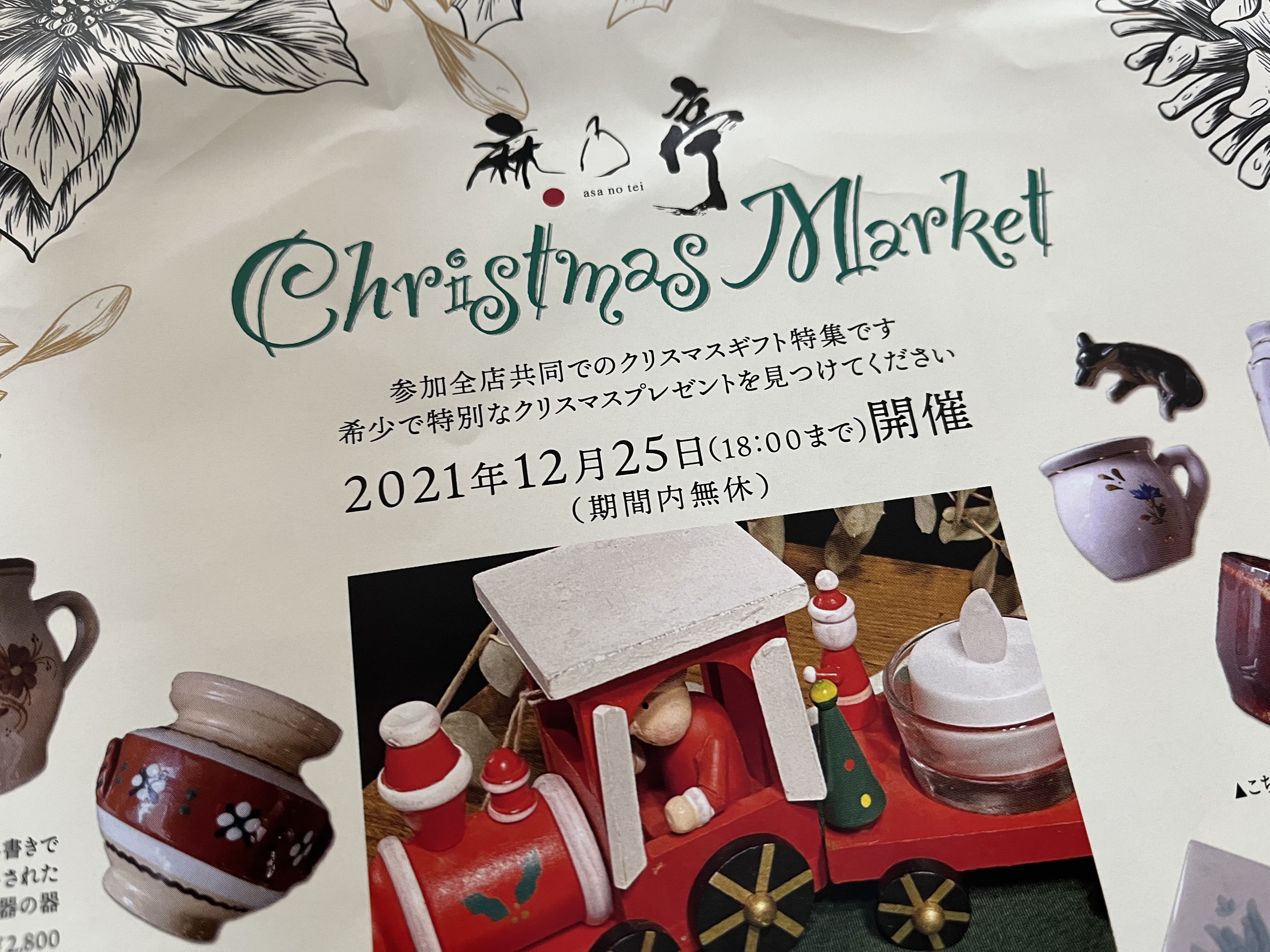 安佐南区古市にある麻乃亭では 12月25日までクリスマスマーケットを開催中 特別なクリスマスプレゼントに出会えるかも まるごとgo 広島 市安佐南区 安佐北区あたりの地域情熱ブログ 安佐南区古市にある麻乃亭では 12月25日までクリスマスマーケットを開催中 特別なクリスマスプレゼントに出会えるかも まるごとgo 広島 市安佐南区 安佐北区あたりの地域情熱ブログ
