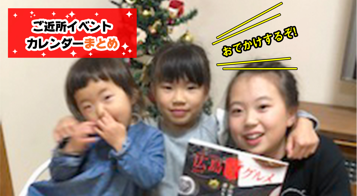 ご近所イベントカレンダー19 12月後半まとめ クリスマスイベント満載です まるごとgo 広島市安佐南区 安佐北区あたりの地域情熱ブログ ご近所イベントカレンダー19 12月後半まとめ クリスマスイベント満載です まるごとgo 広島市安佐南区 安佐北区あたりの地域情熱ブログ