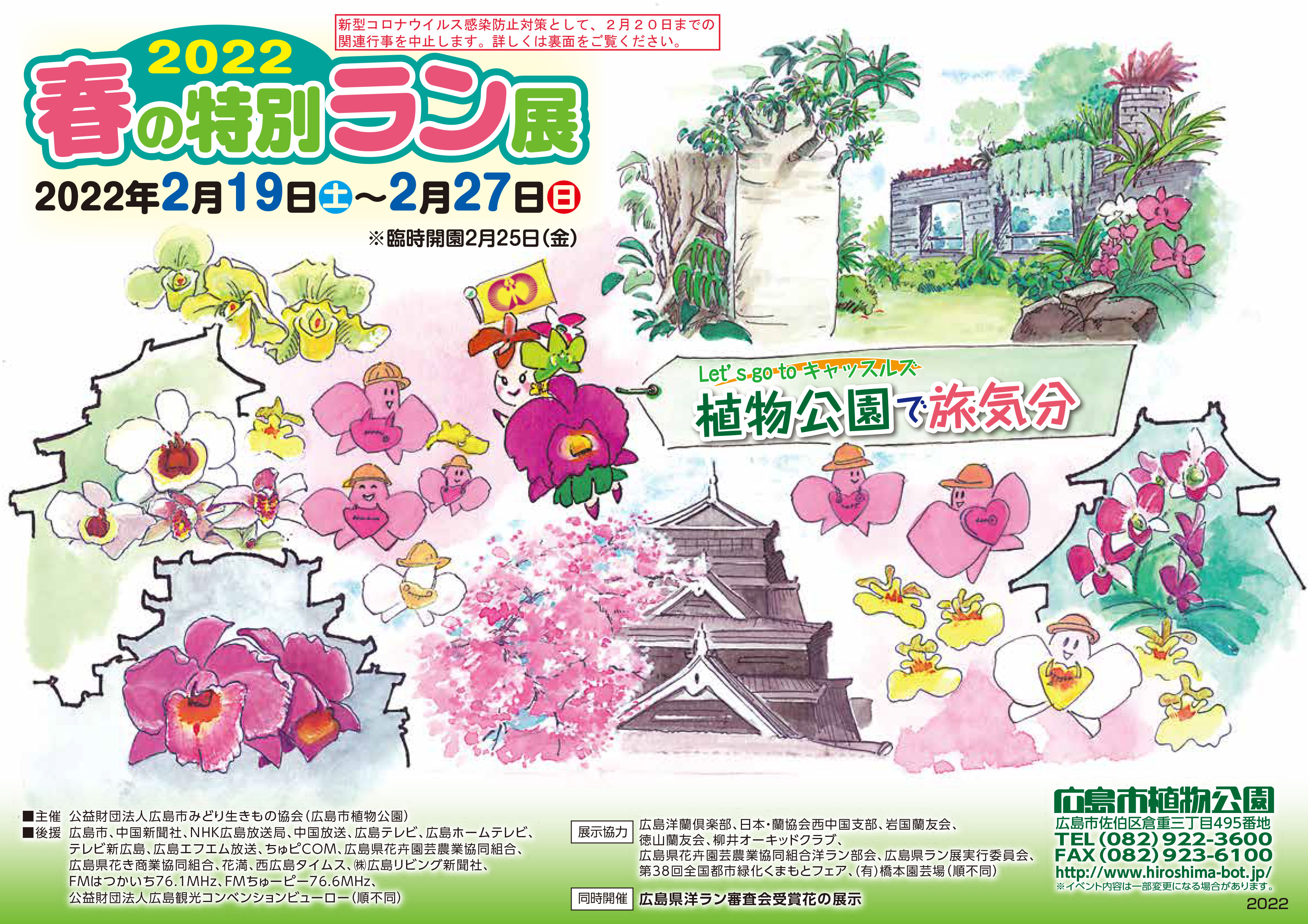 みなさん知ってた 実は 広島市植物公園 は開園していた 2 19 土 より 豪華なランがド派手に装飾される 春の特別ラン展 を開催 まるごとgo 広島市安佐南区 安佐北区あたりの地域情熱ブログ みなさん知ってた 実は 広島市植物公園 は開園していた 2 19 土 より 豪華なランがド派手に装飾される 春の特別ラン展 を開催 まるごとgo 広島市安佐南区 安佐北区あたりの地域情熱ブログ