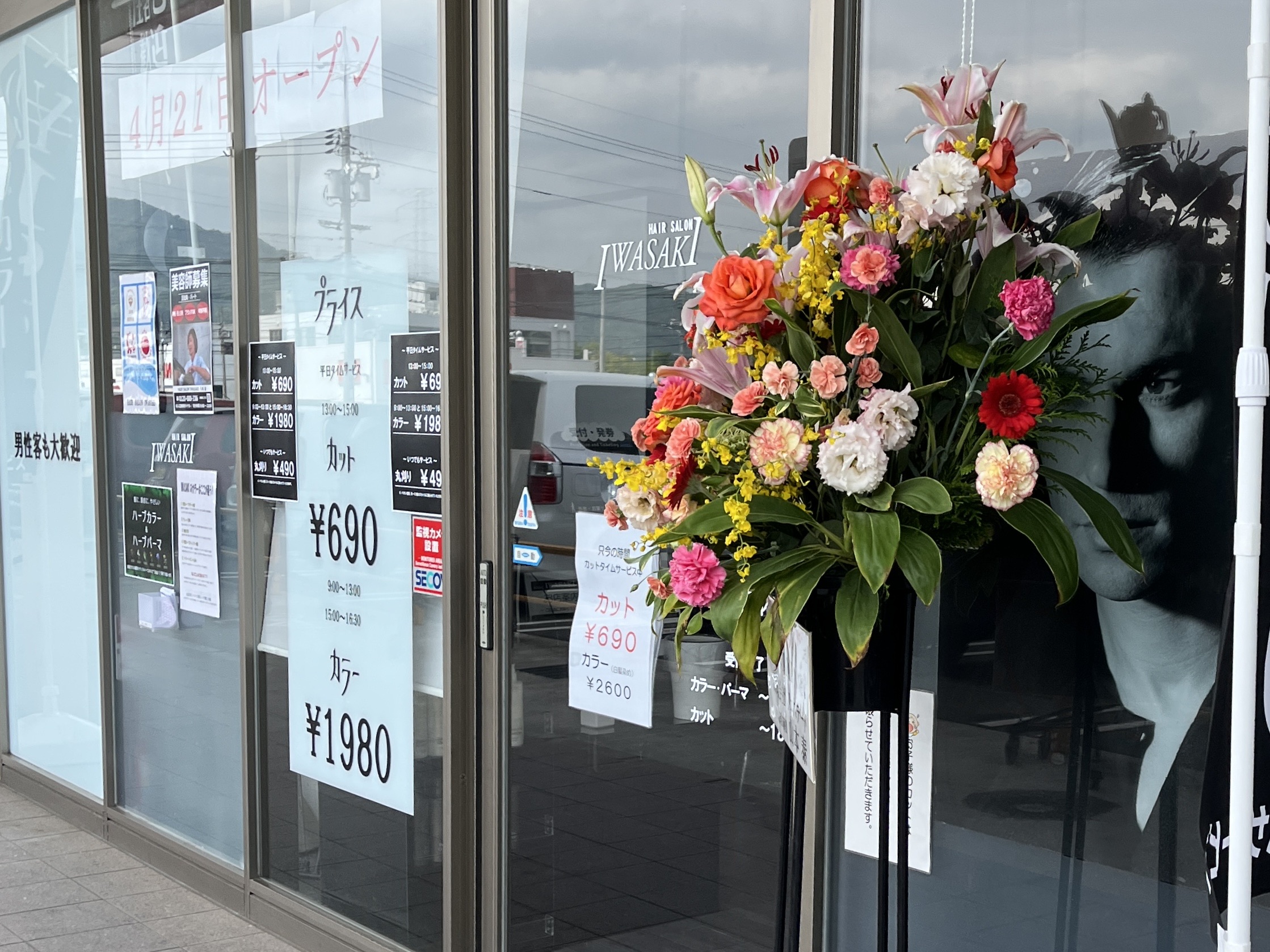 開店情報 安佐南区八木のラ ムー横に Hair Salon Iwasaki という美容院ができてる 4 21にオープンしたみたい 平日タイムサービスではなんとカットが690円 まるごとgo 広島 市安佐南区 安佐北区あたりの地域情熱ブログ