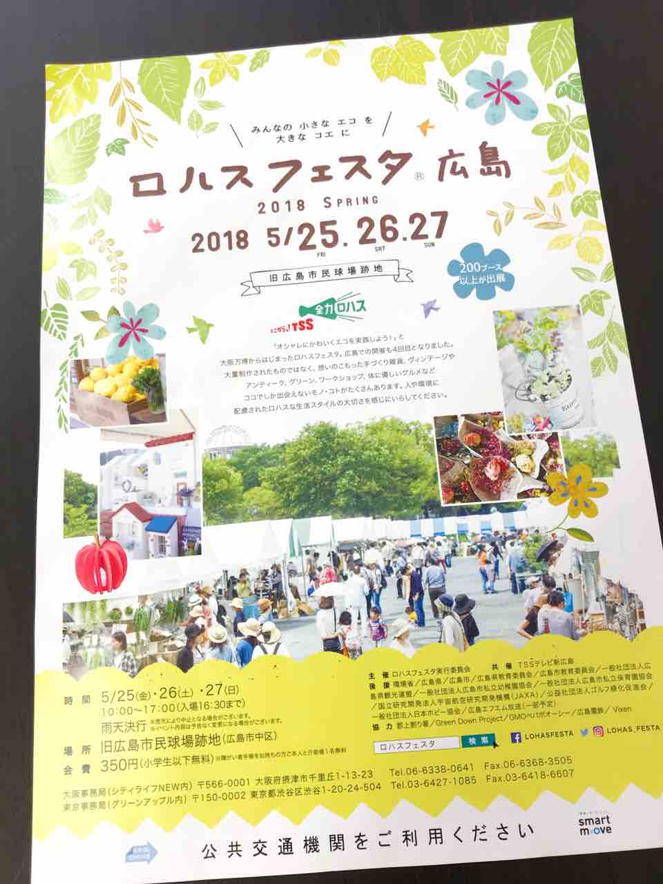 5月25日 27日 ロハスフェスタ広島 18 Spring 開催 人や環境に配慮された意識高いライフスタイルの大切さを感じるイベント 旧広島 市民球場跡地にて まるごとgo 広島市安佐南区 安佐北区あたりの地域情熱ブログ