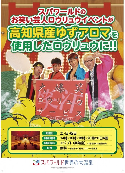 spaworld_2017_11_yuzu_owarai_b1_ol-741x1024
