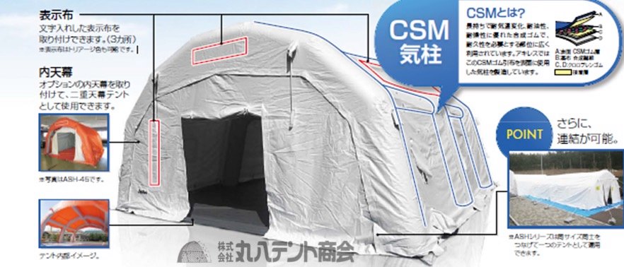 エアーテント 災害用 エアーテント 災害用