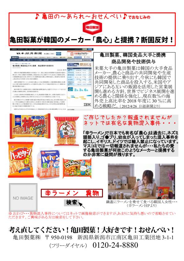 俺たちの亀田製菓 ハッピーターン が 辛ラーメンでおなじみ韓国大手