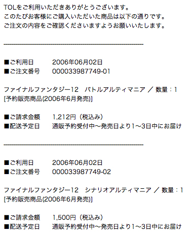 Tsutaya Online の落とし穴に要注意 倖と伶のいくじにっき